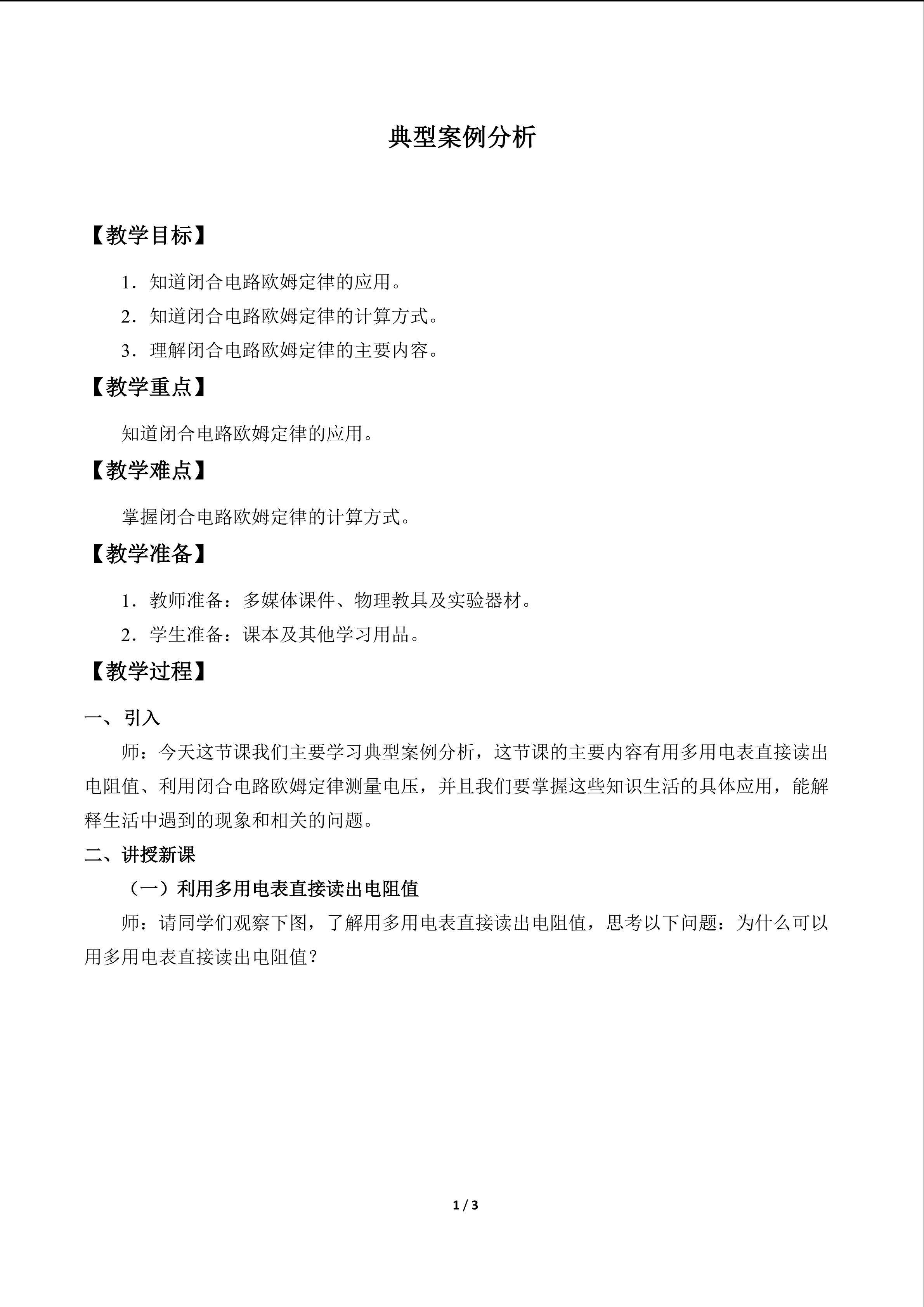 典型案例分析