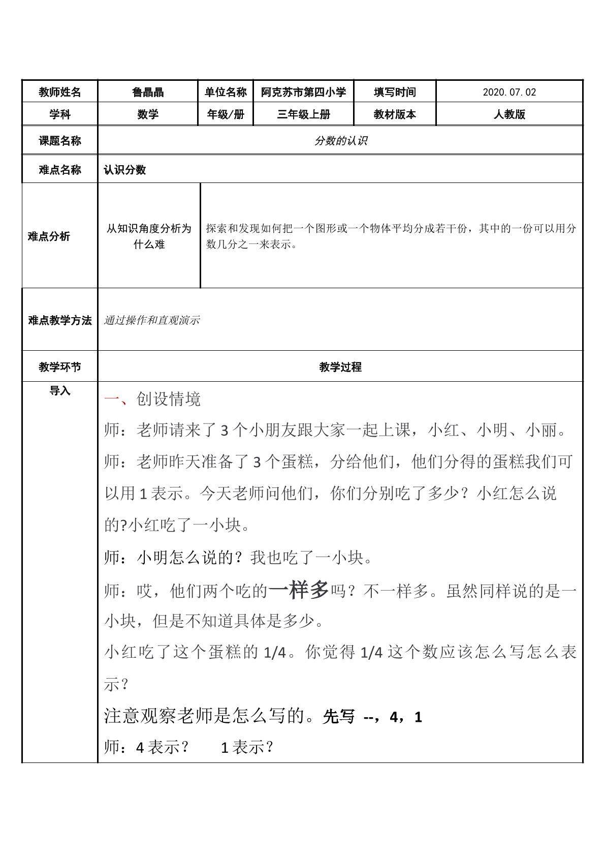 分数的认识
