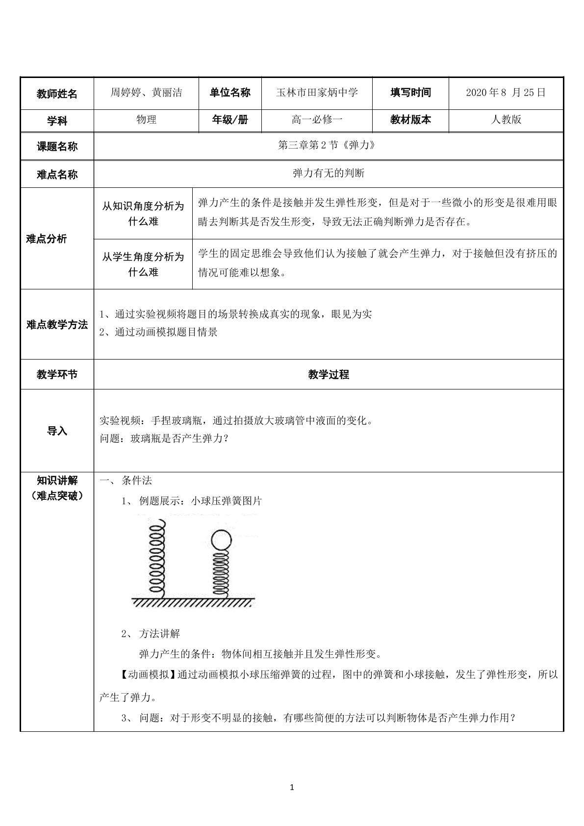 弹力有无的判断