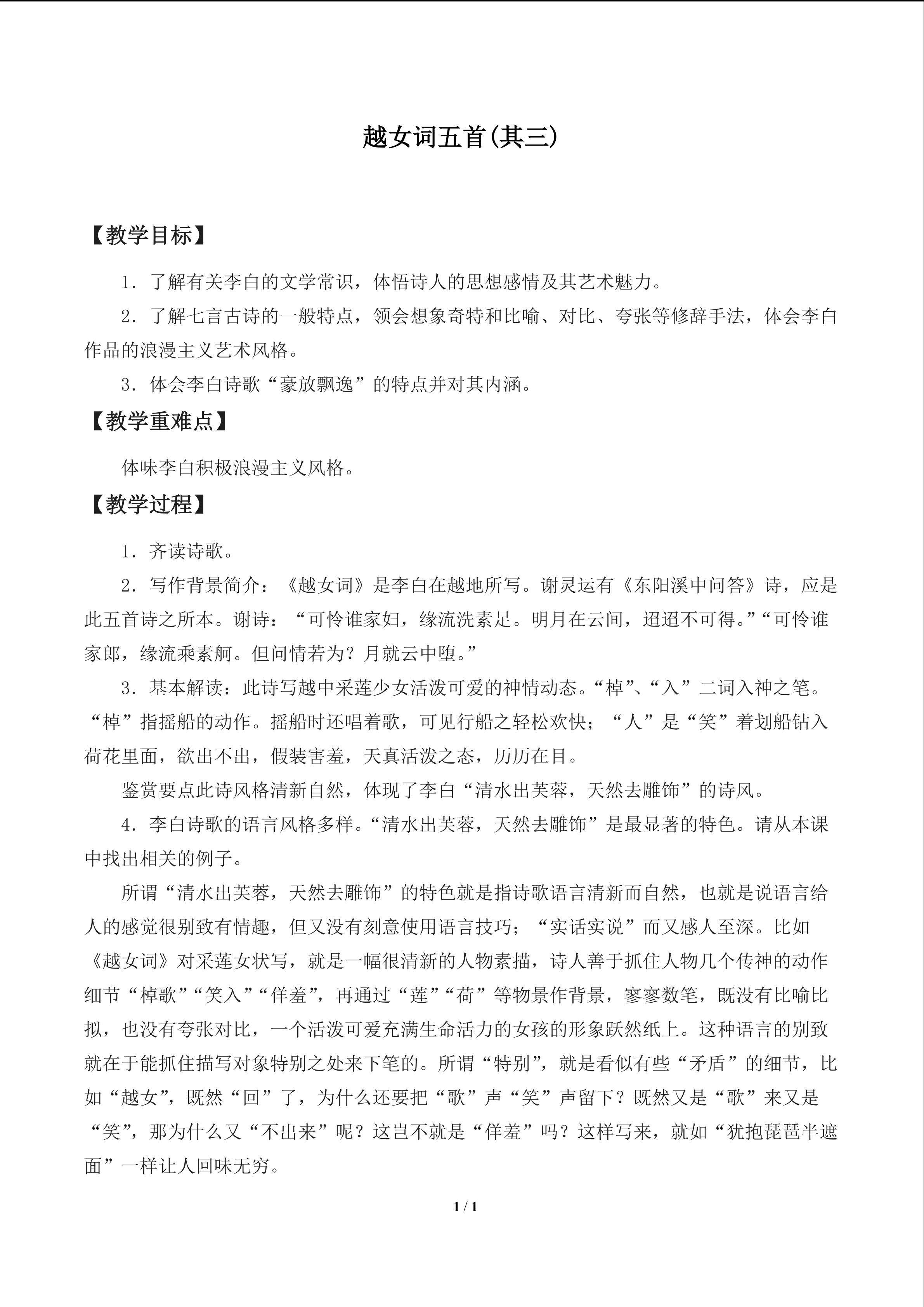 越女词五首（其三）_教案1