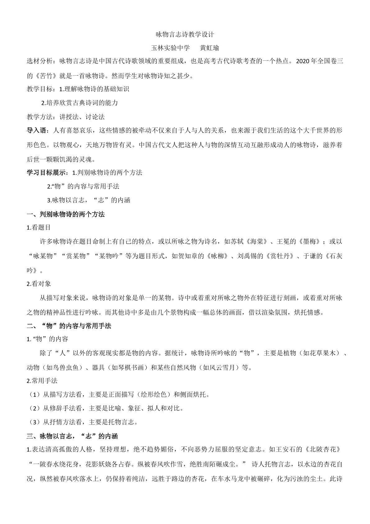 咏物诗