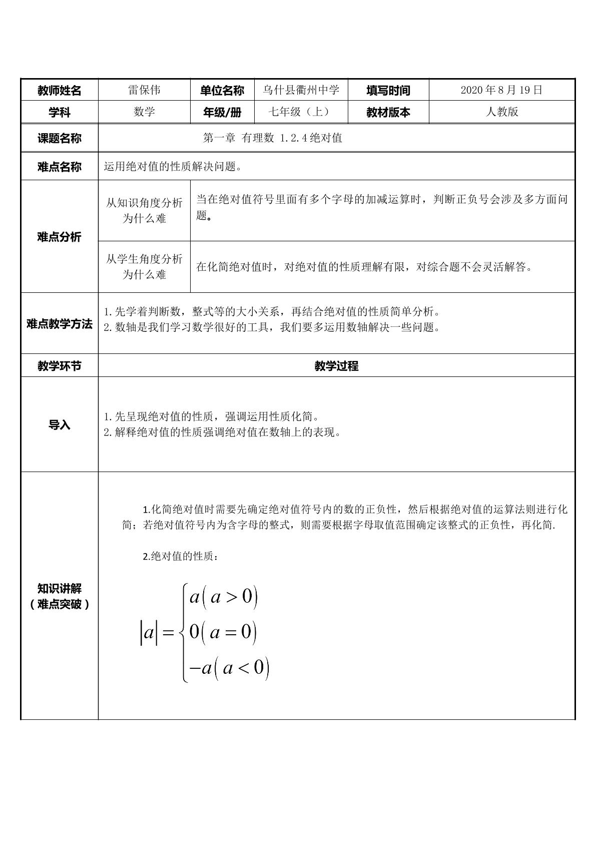 绝对值的化简