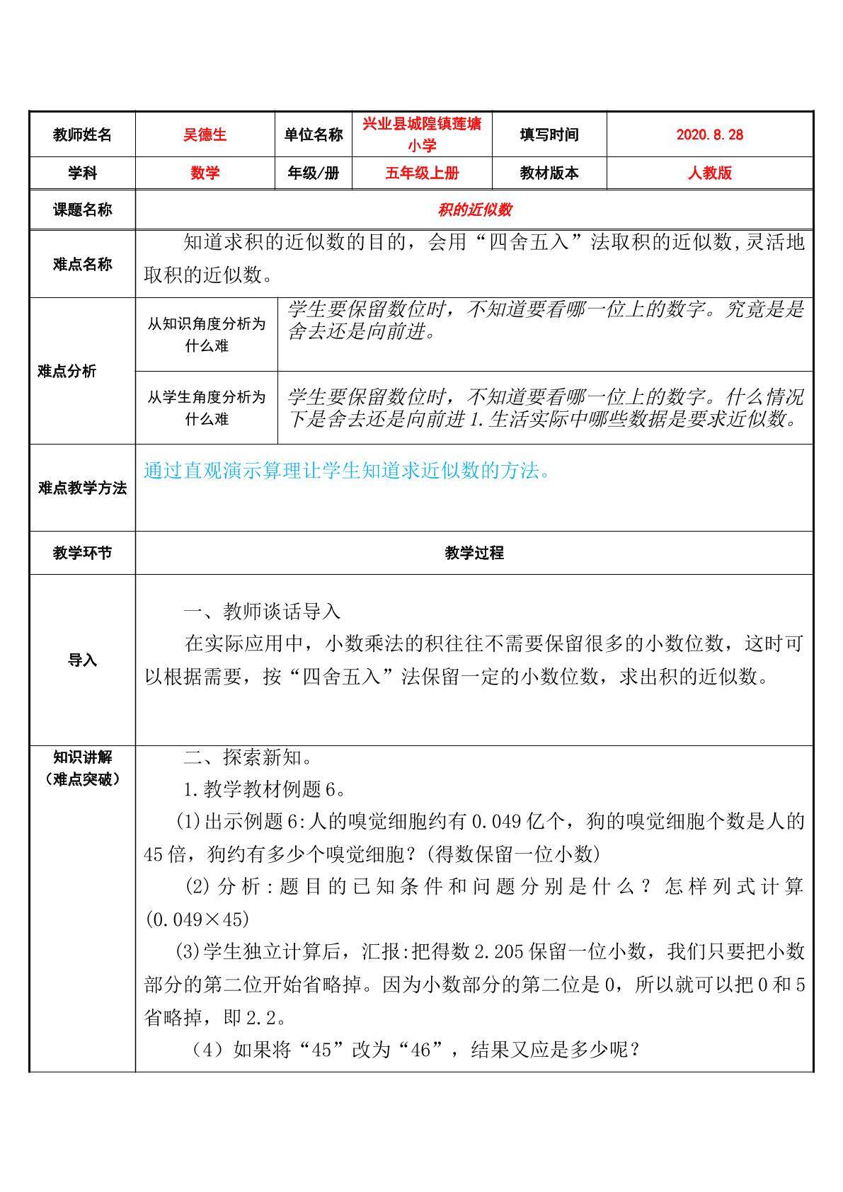 积的近似数