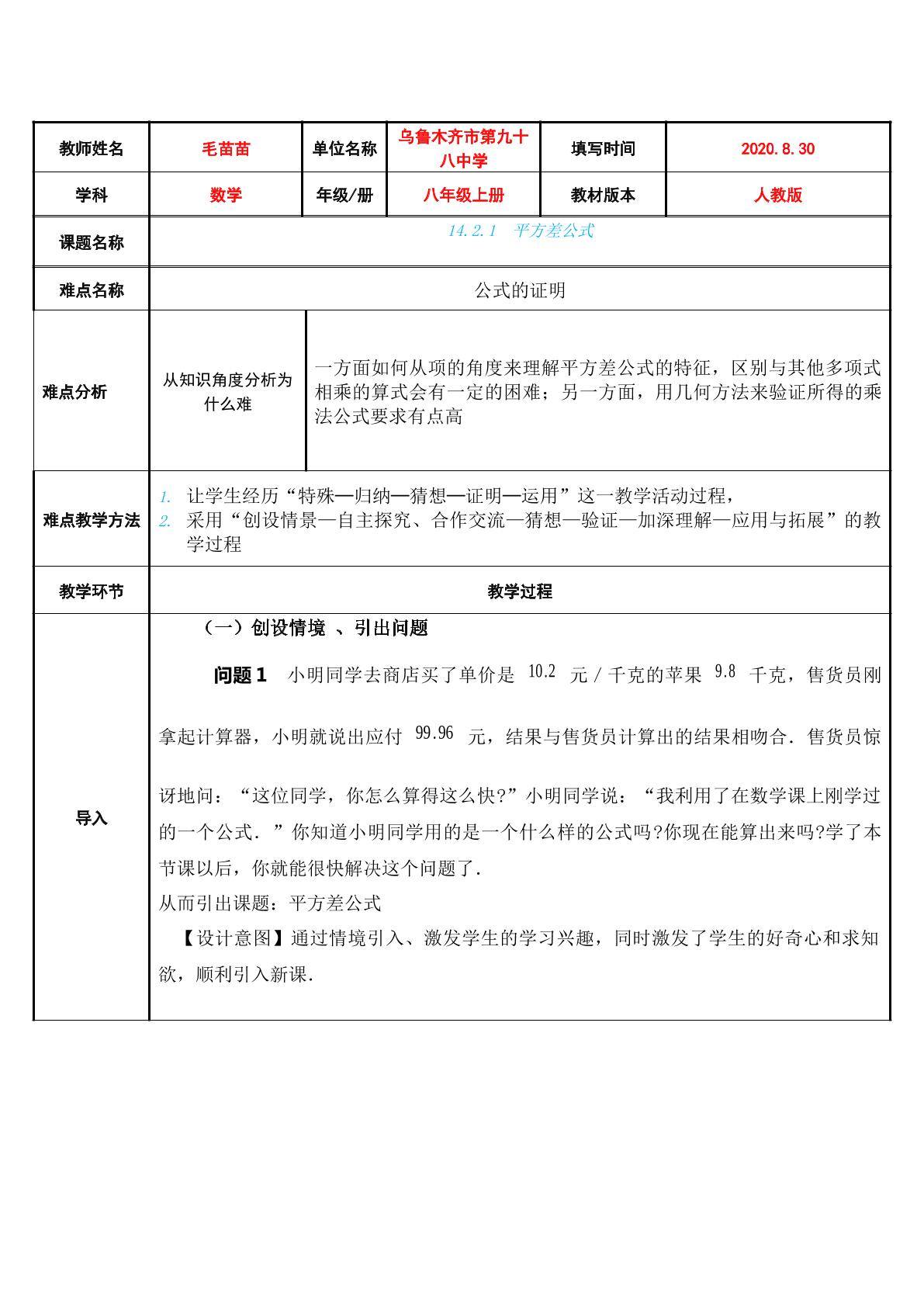 平方差公式