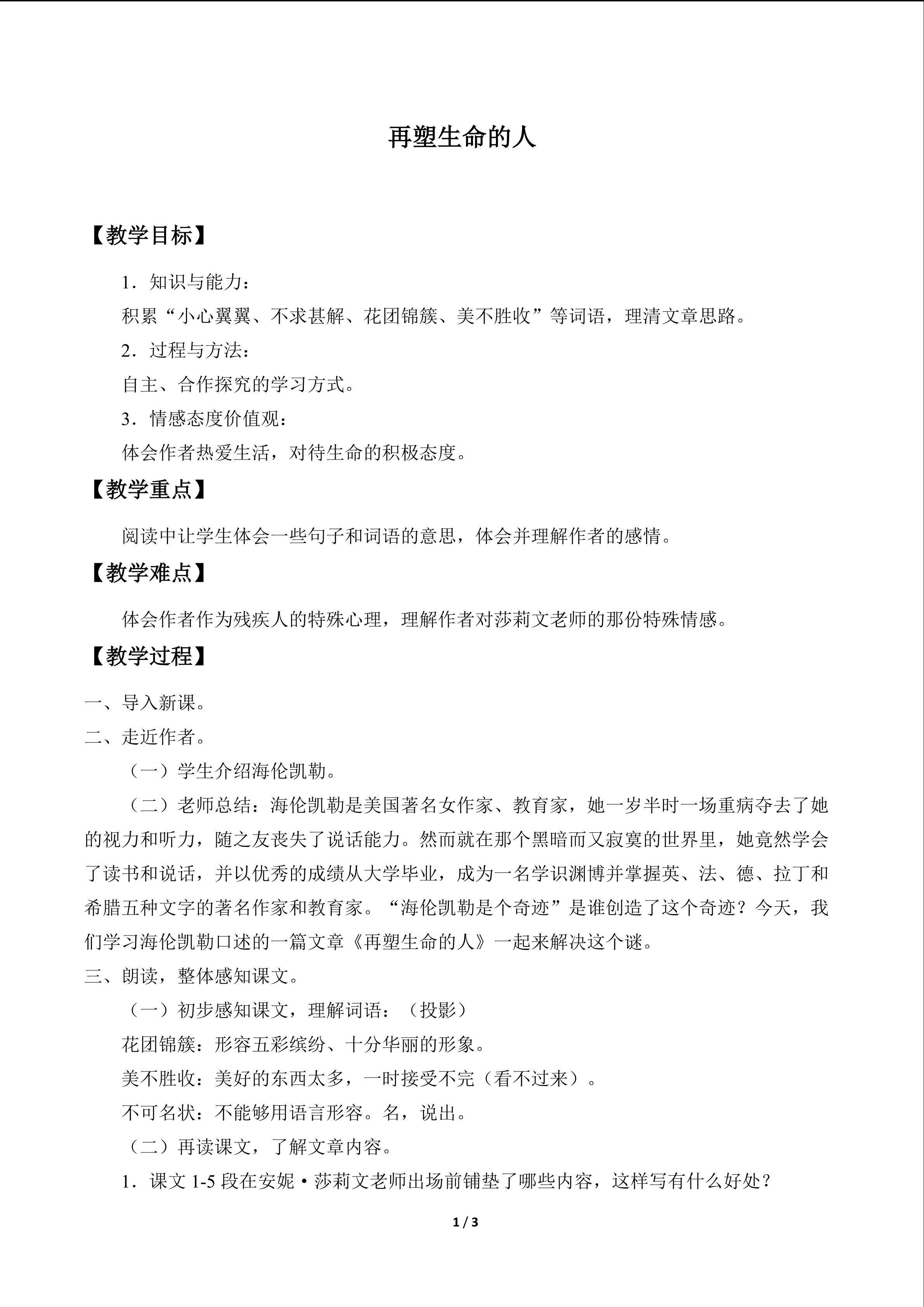 再塑生命的人_教案1