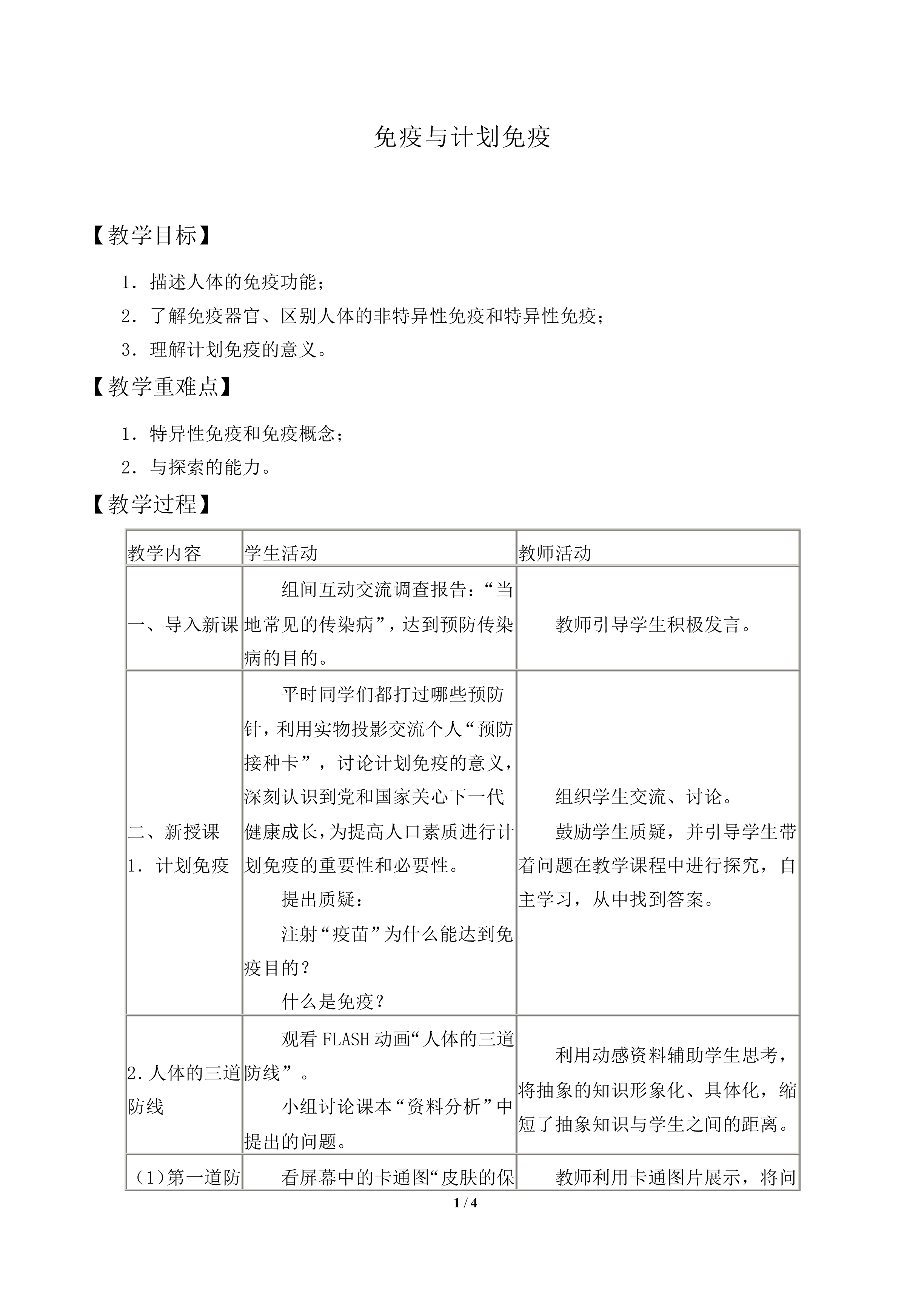 免疫与计划免疫_教案2
