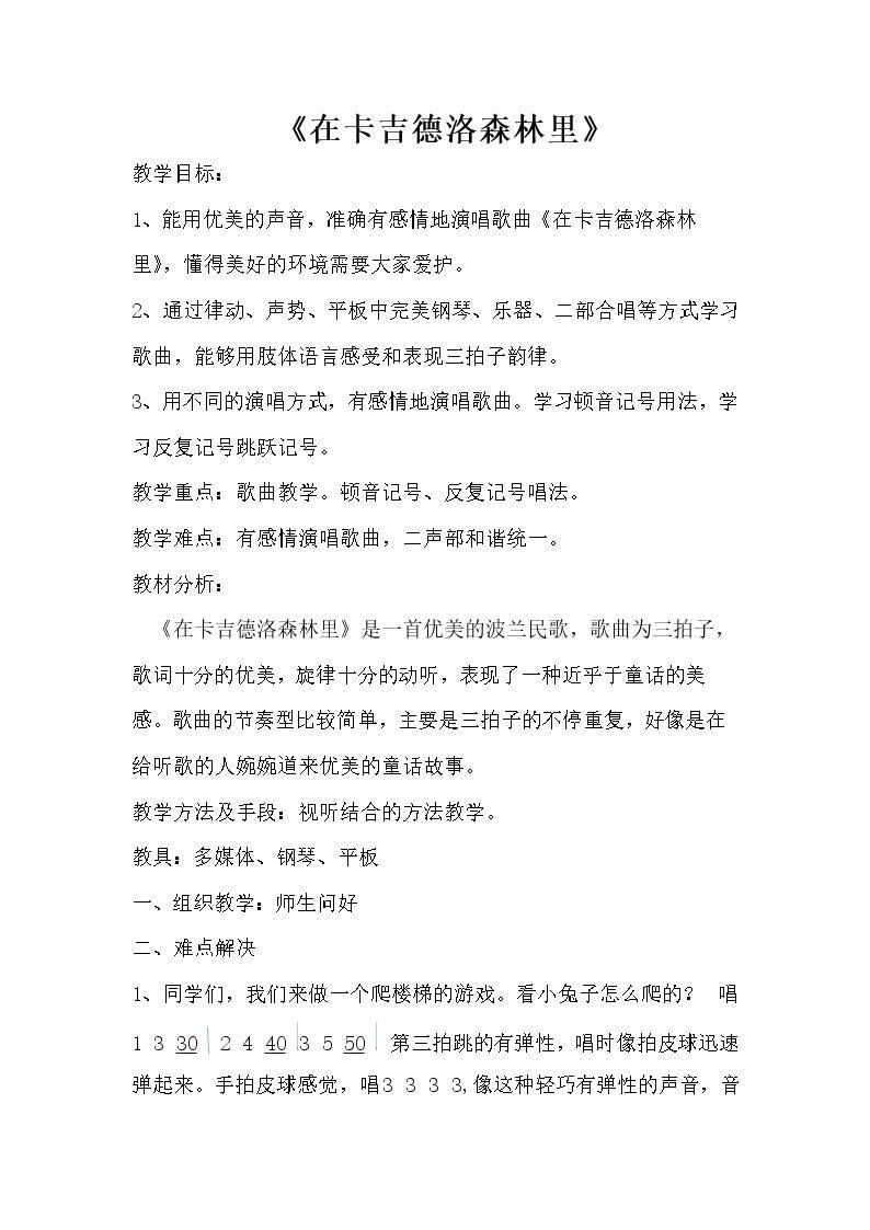 选唱　在卡吉得洛森林里