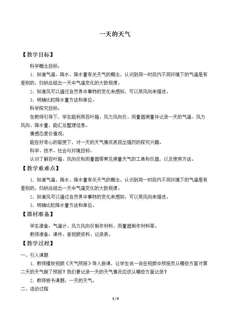 一天的天气