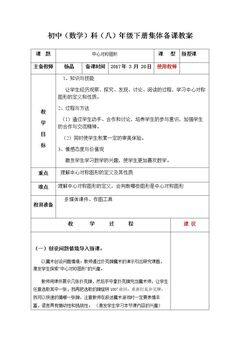 2.3中心对称图形