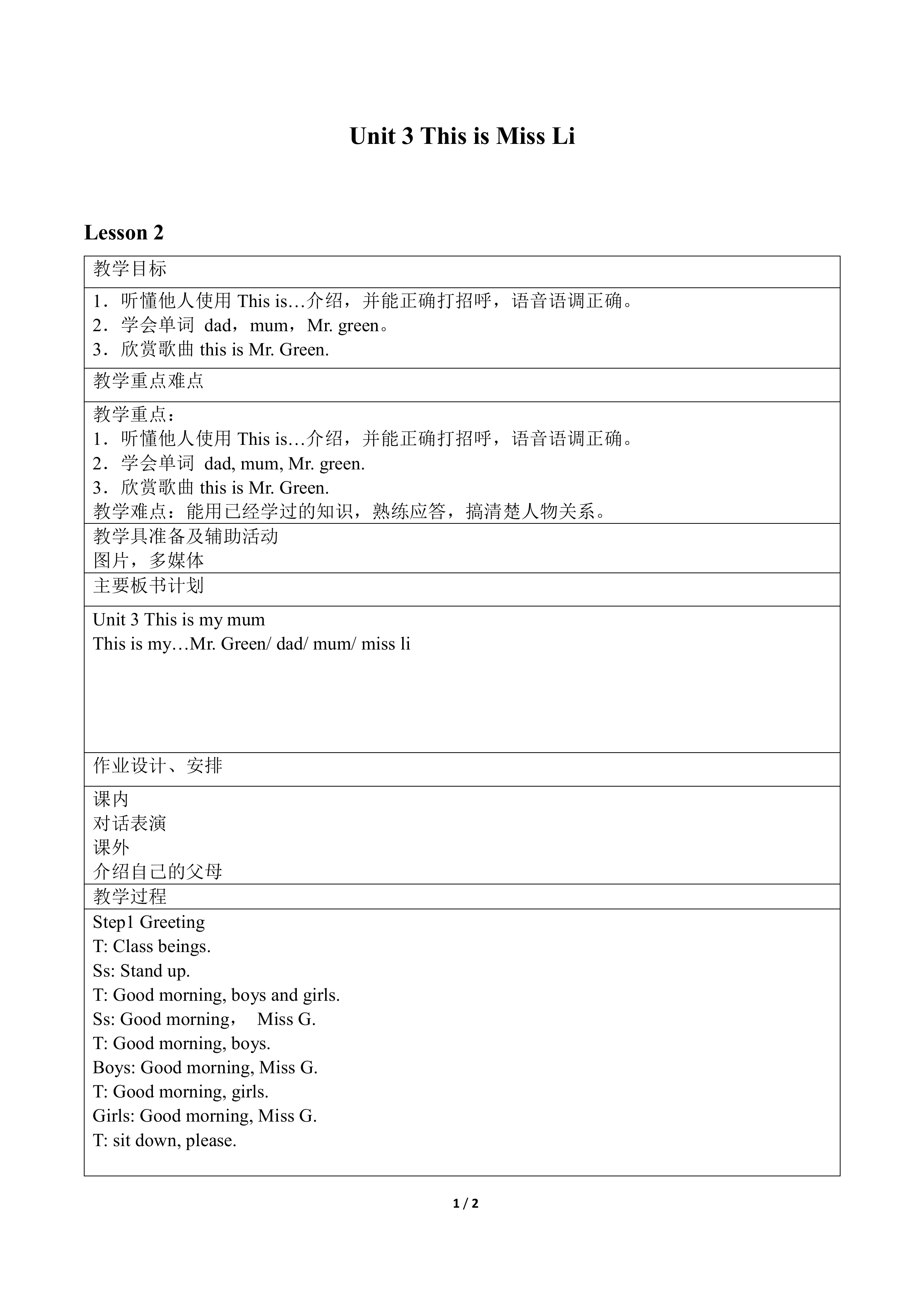 Unit 3 This is Miss Li_教案2