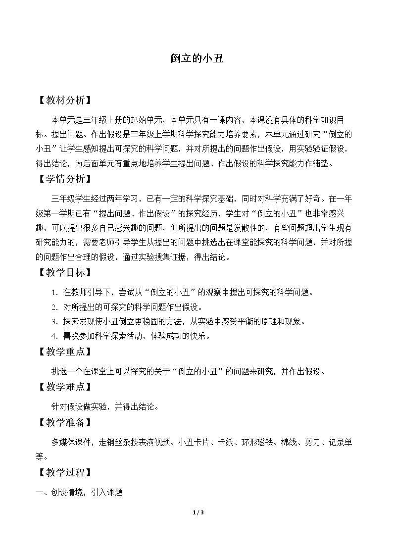 倒立的小丑