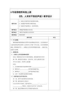 【★★★】8年级物理苏科版上册教案《1.4 人耳听不见的声音》