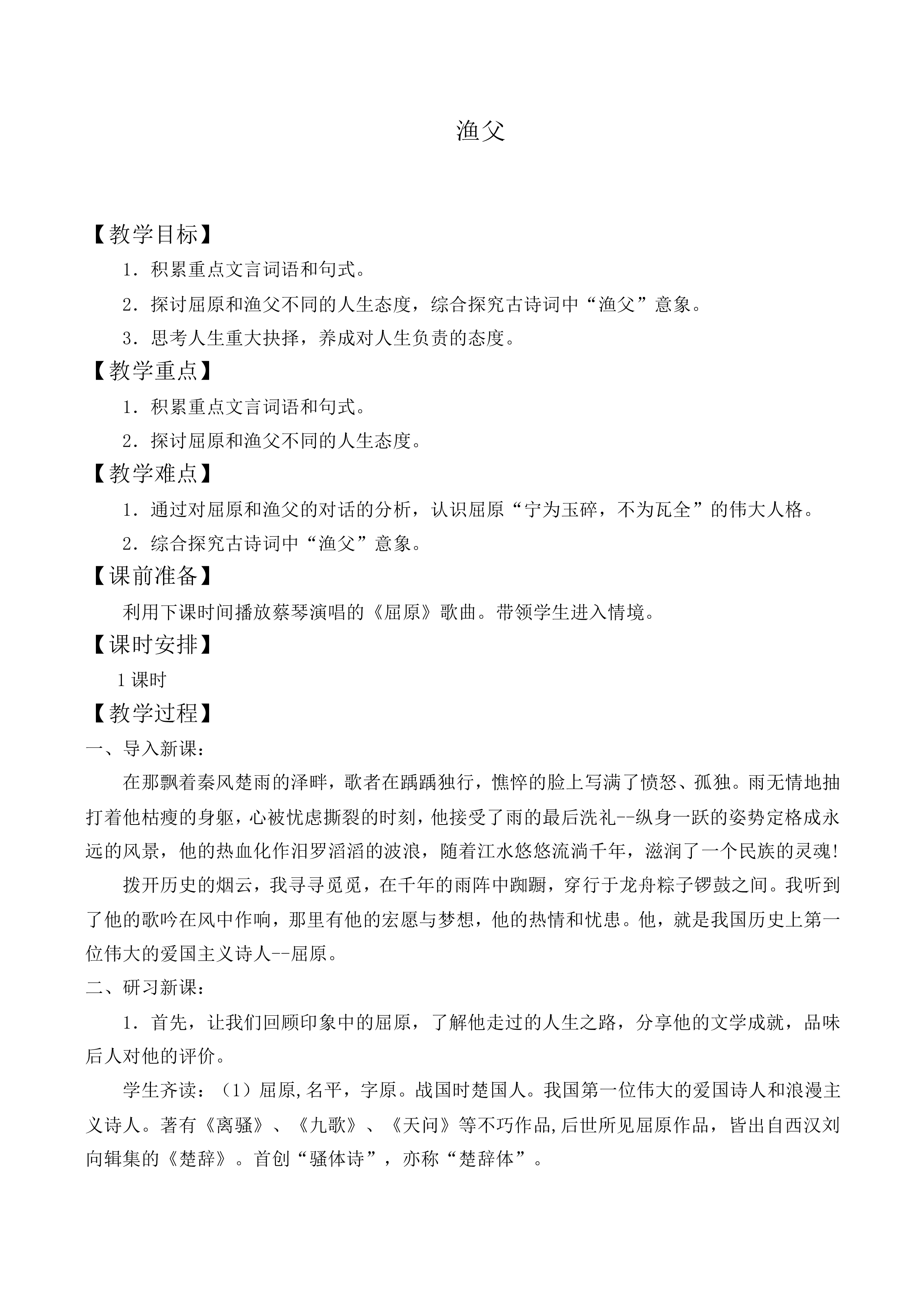 渔父_教案2