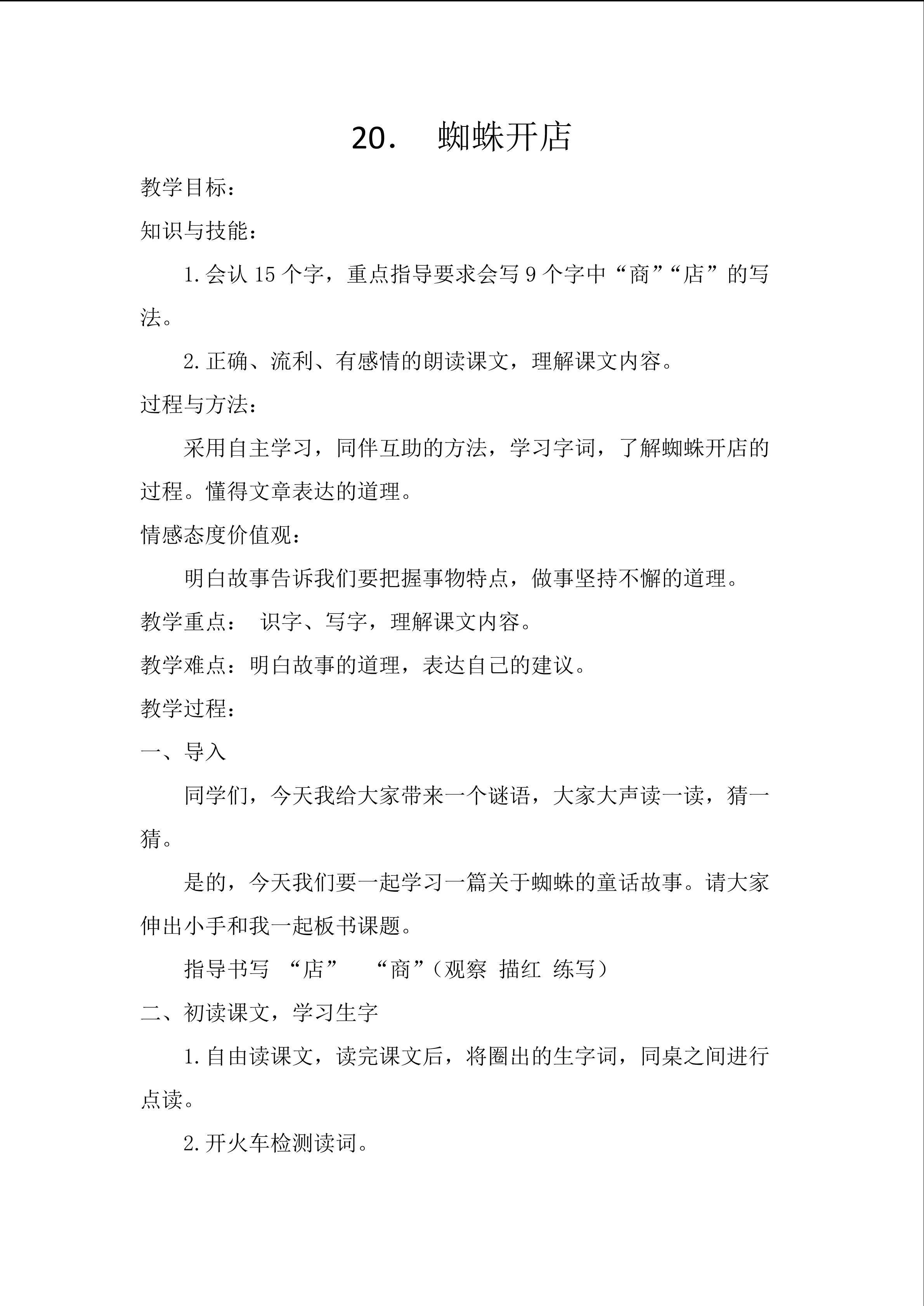 20、蜘蛛开店