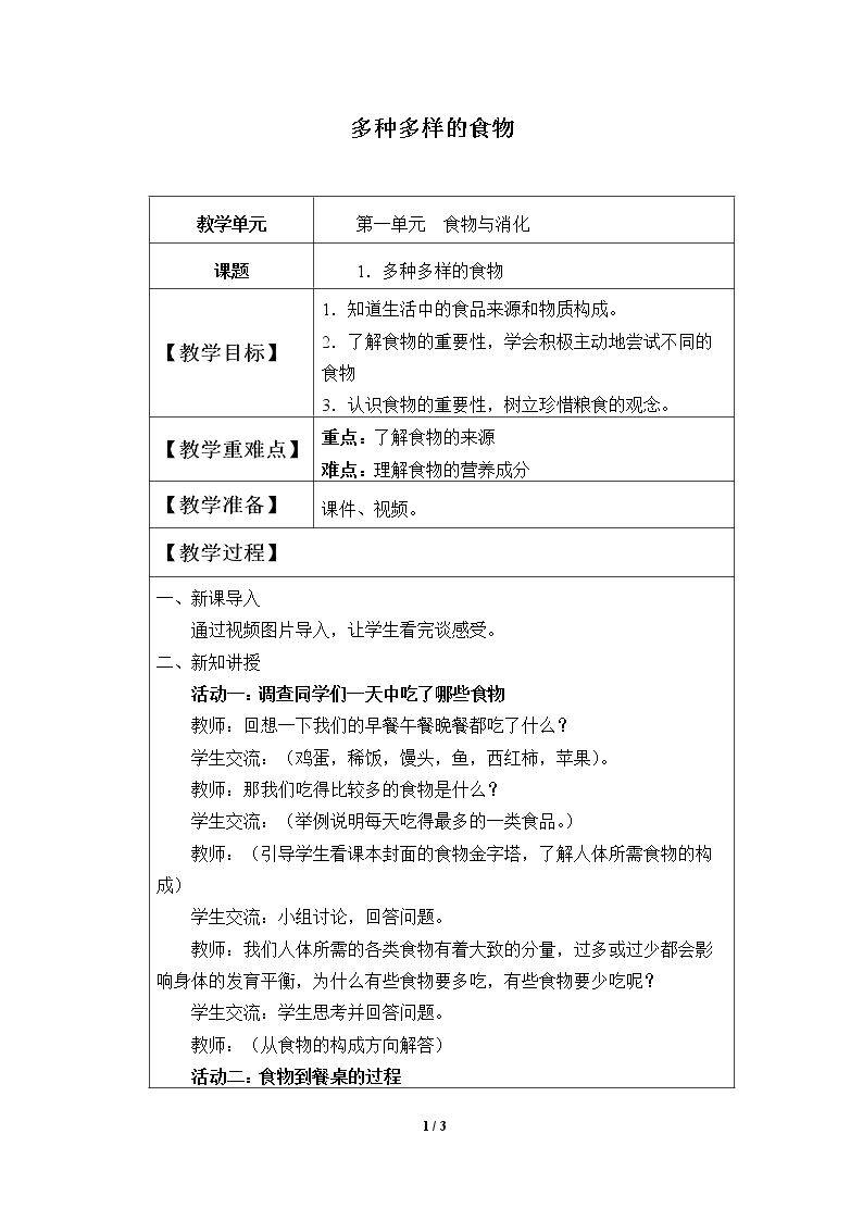 多种多样的食物