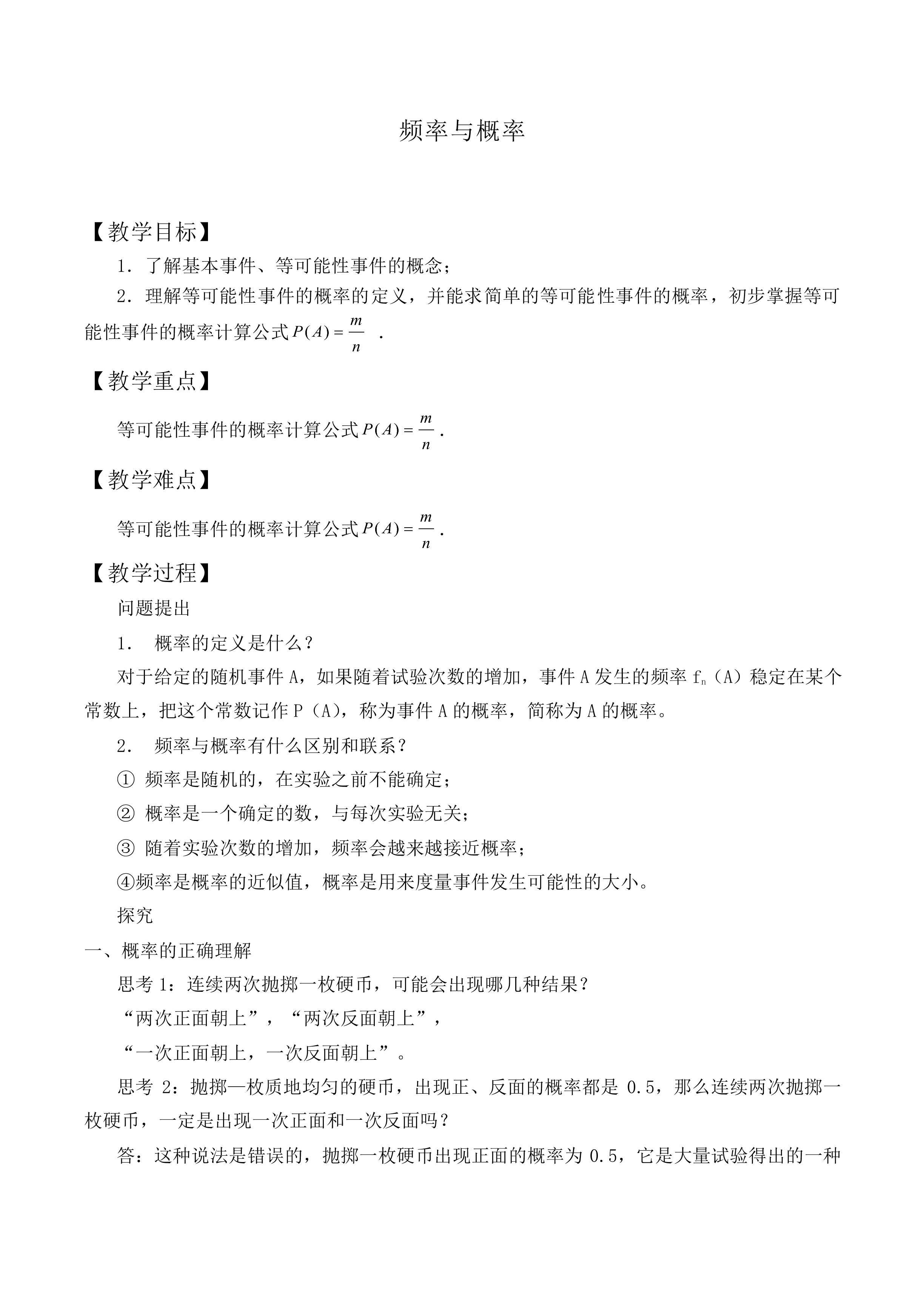 频率与概率_教案3