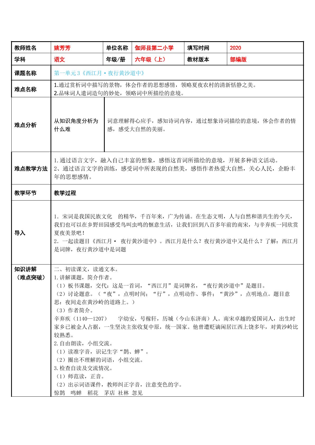 西江月·夜行黄沙道中