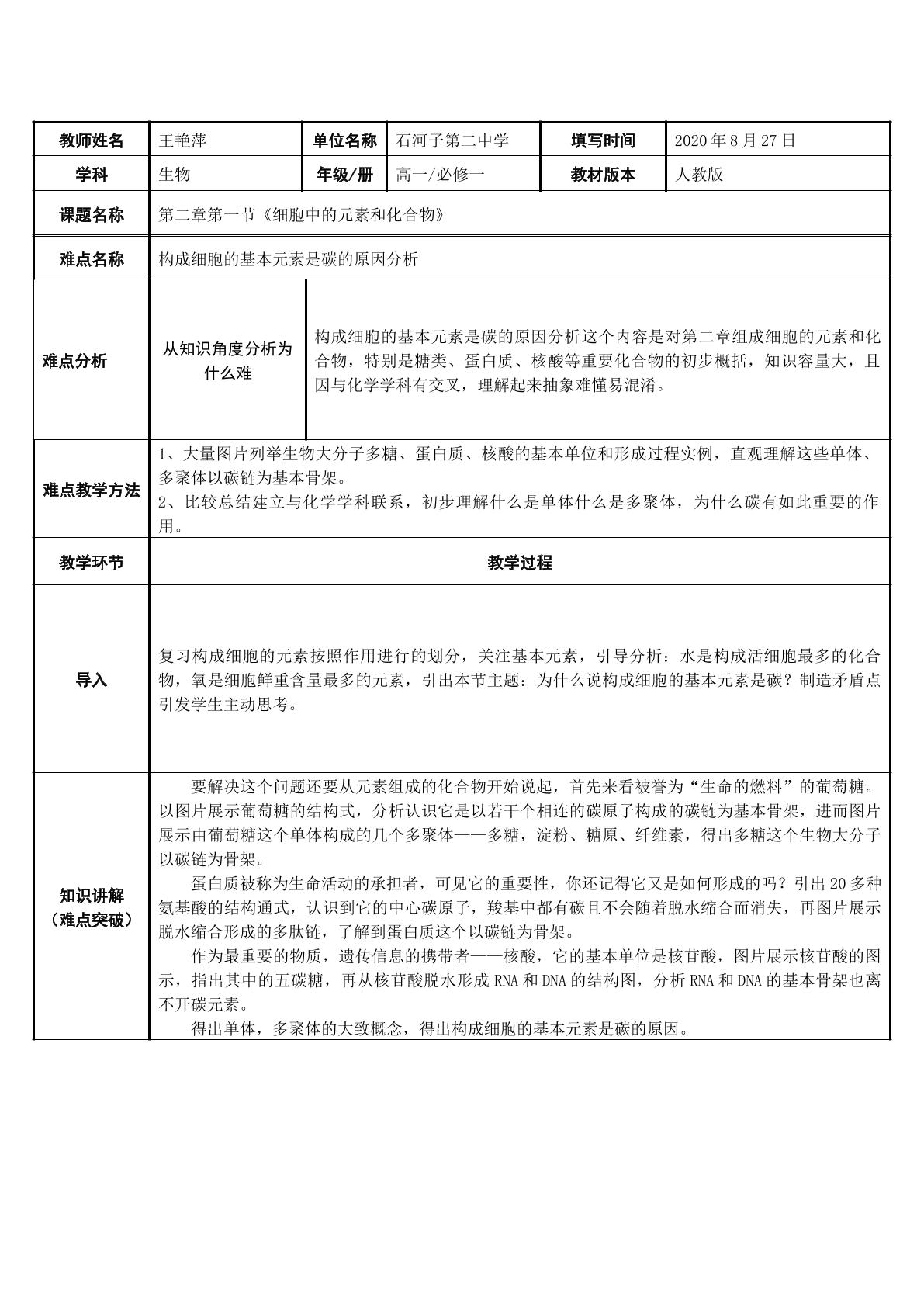 构成细胞最基本的元素是碳