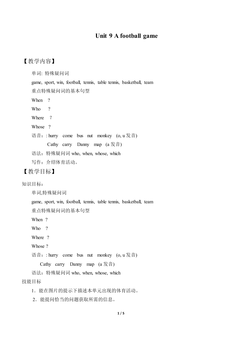 Unit 9 A football game_教案1