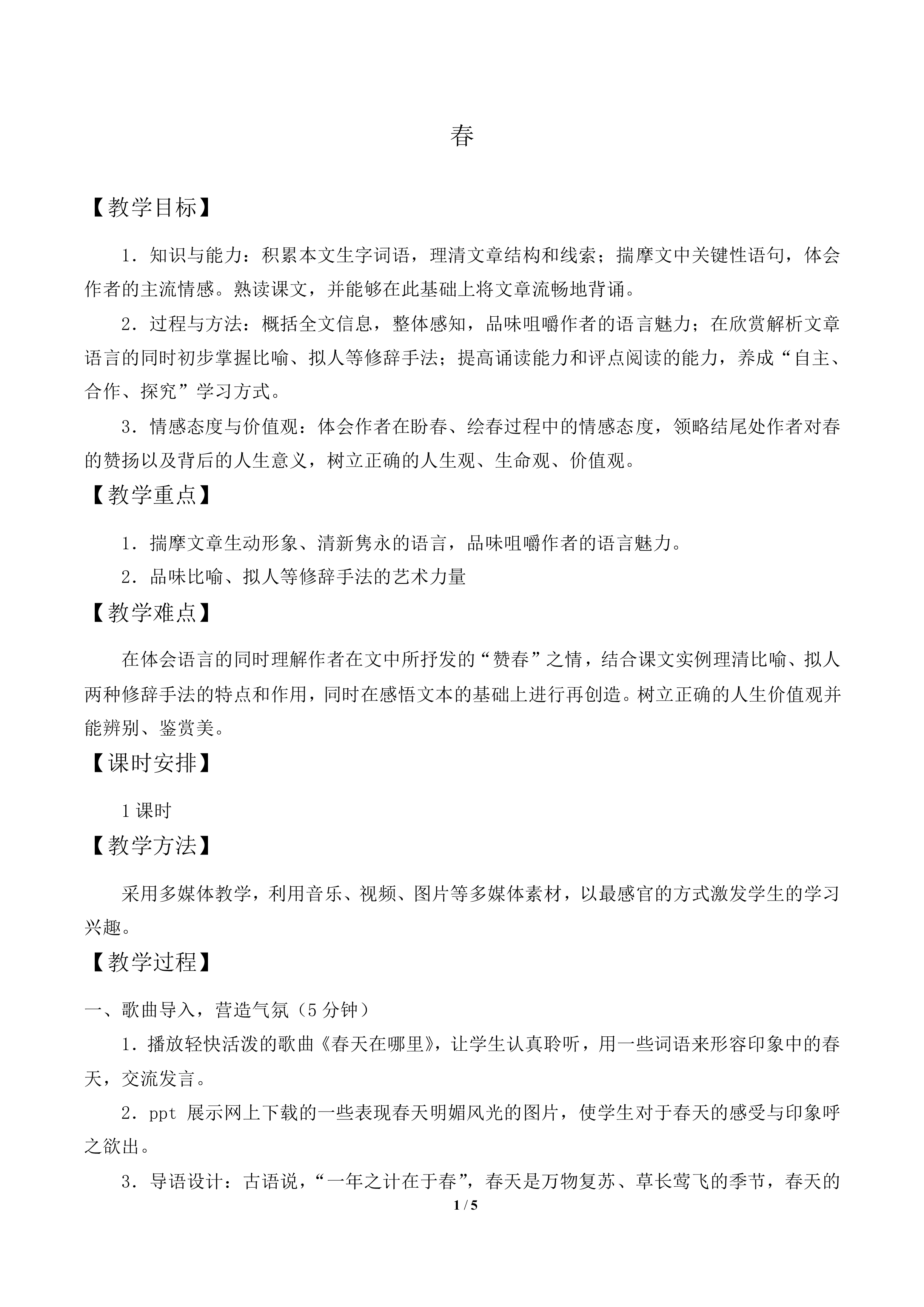 春_教案2