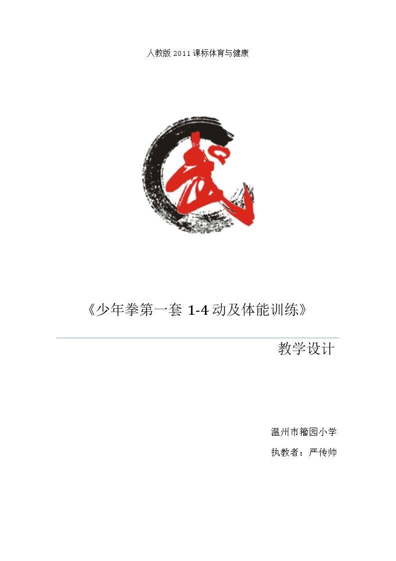 1.震脚架打2.蹬踢架打3.垫步弹踢4.马步横打