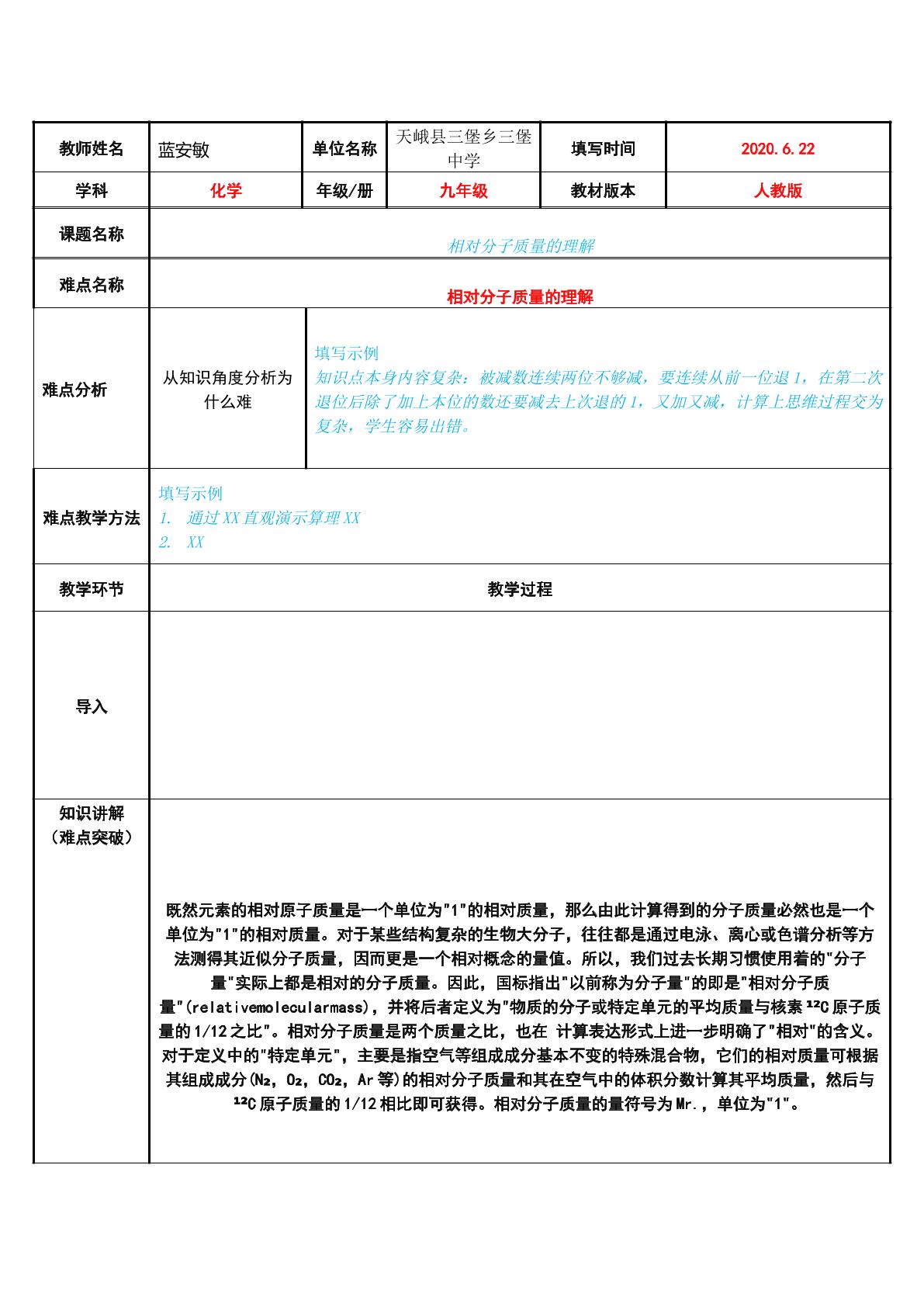 相对分子质量的理解