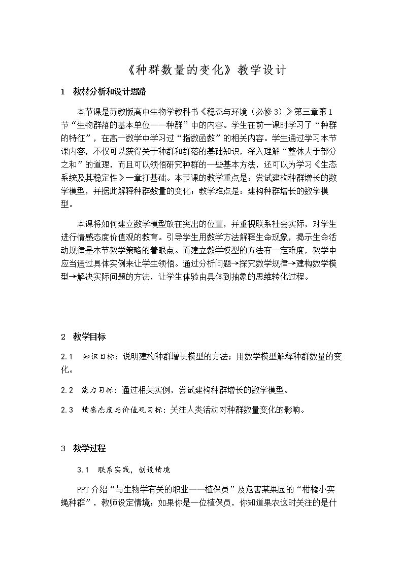 种群数量的增长规律