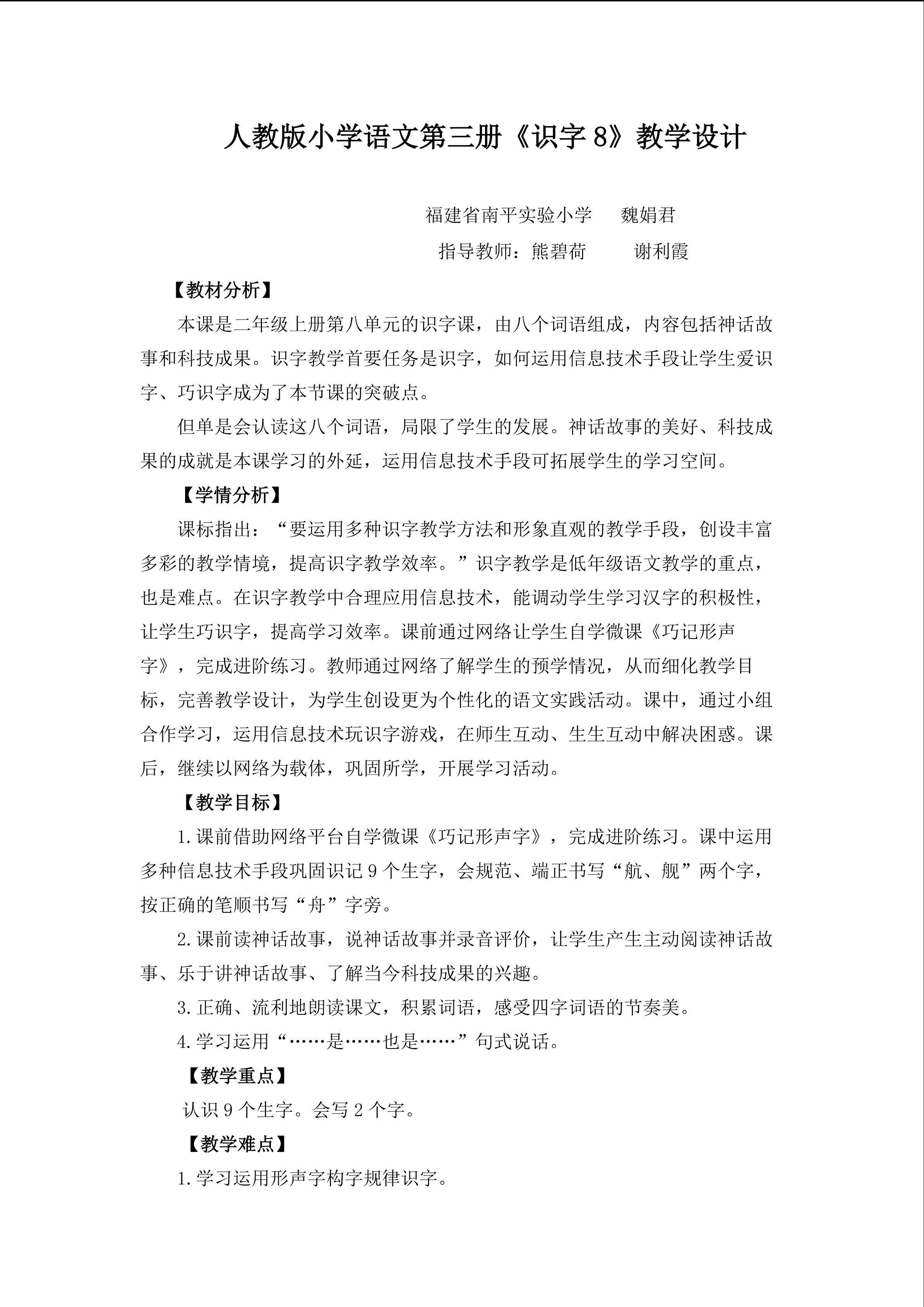 《识字8》教学设计