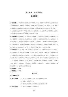 9年级化学人教版上册第4单元复习教案01