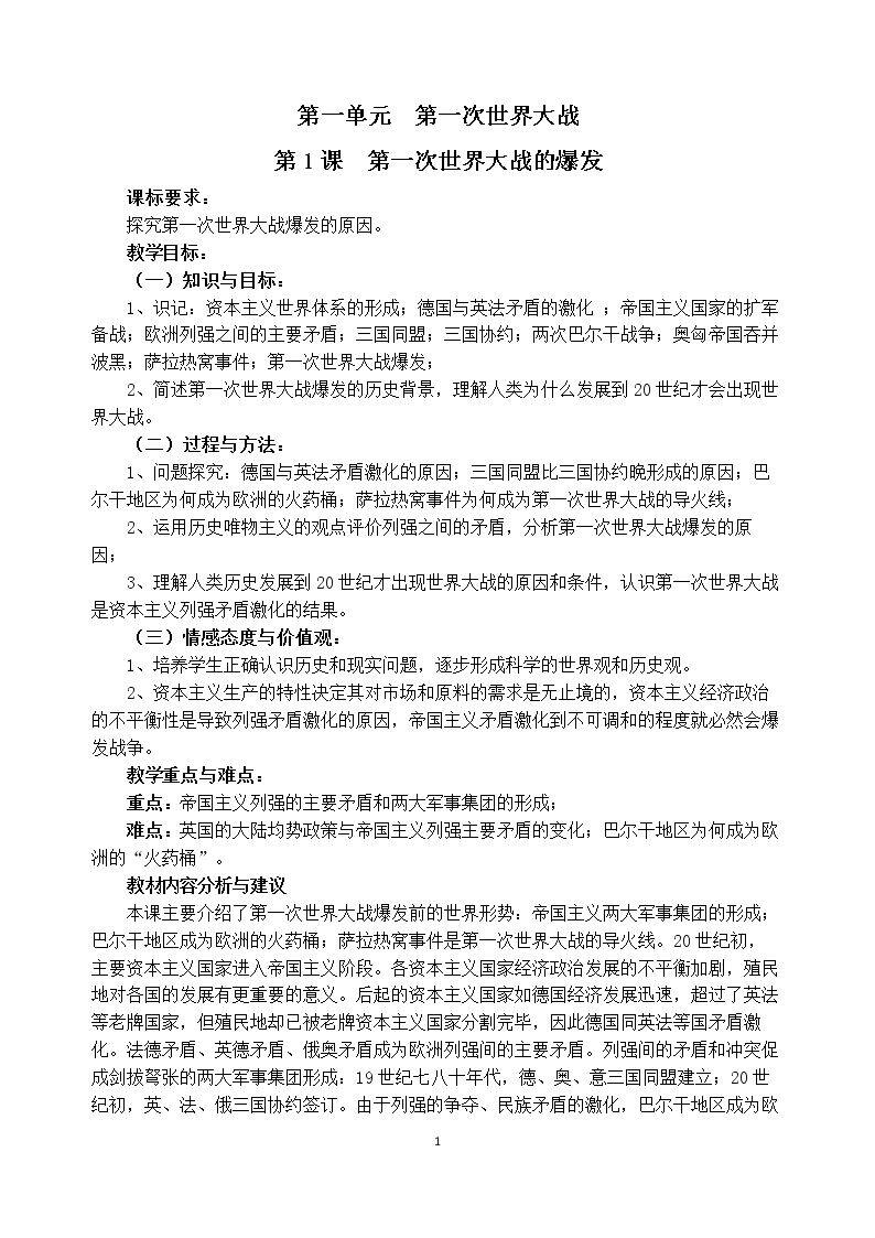 第1课　第一次世界大战的爆发