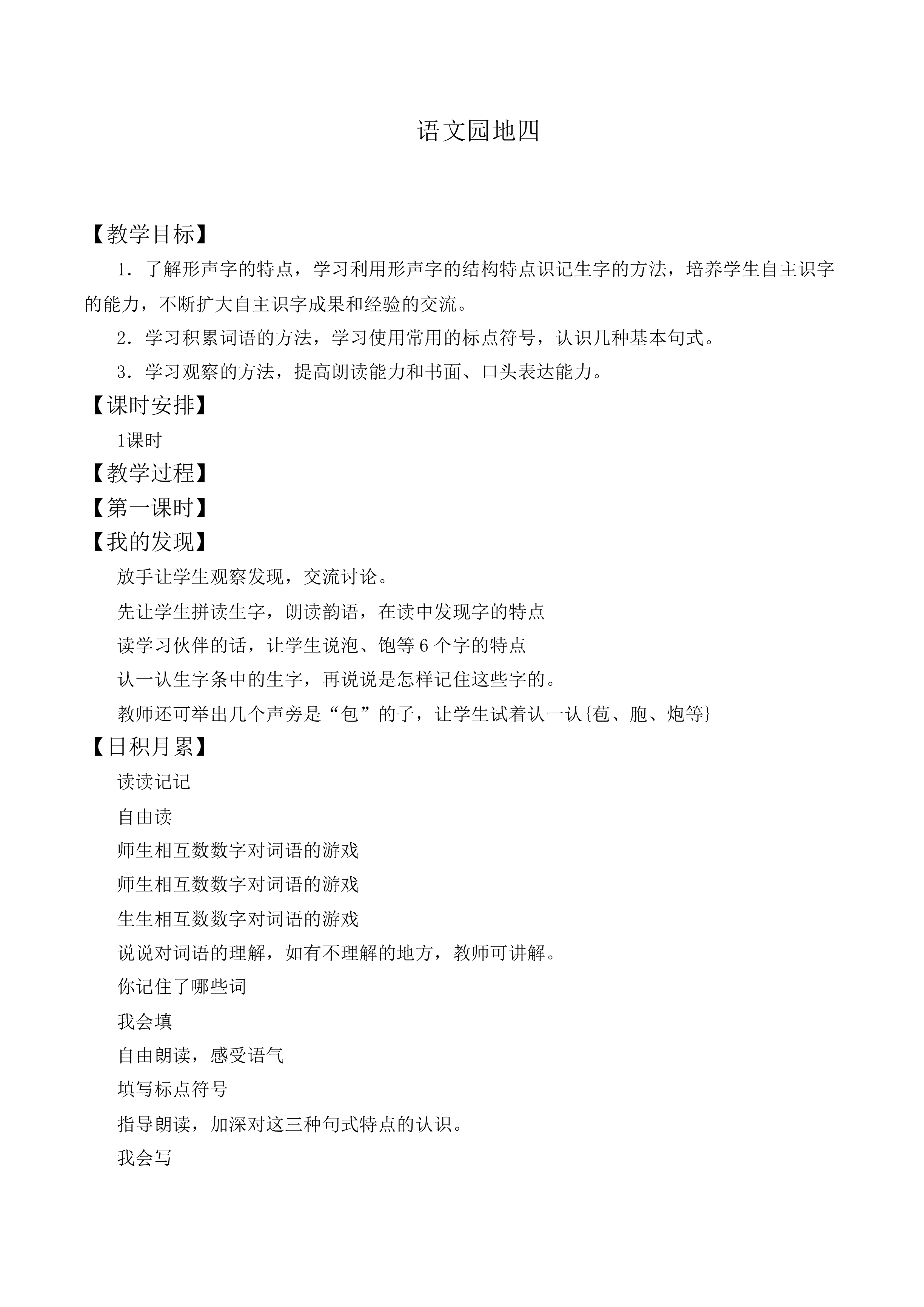 语文园地四 _教案1