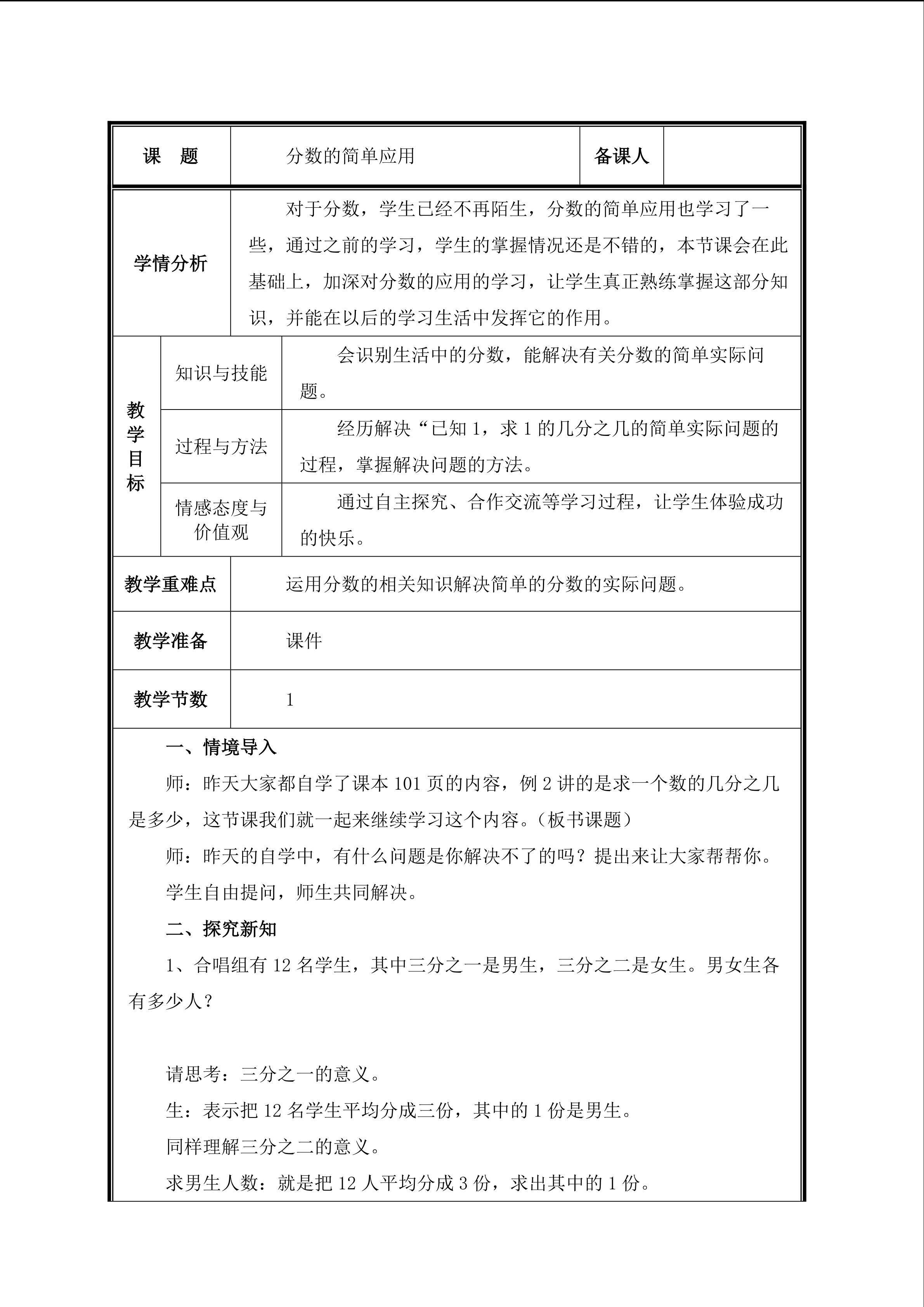 第八课时 求一个数的几分之几是多少教案