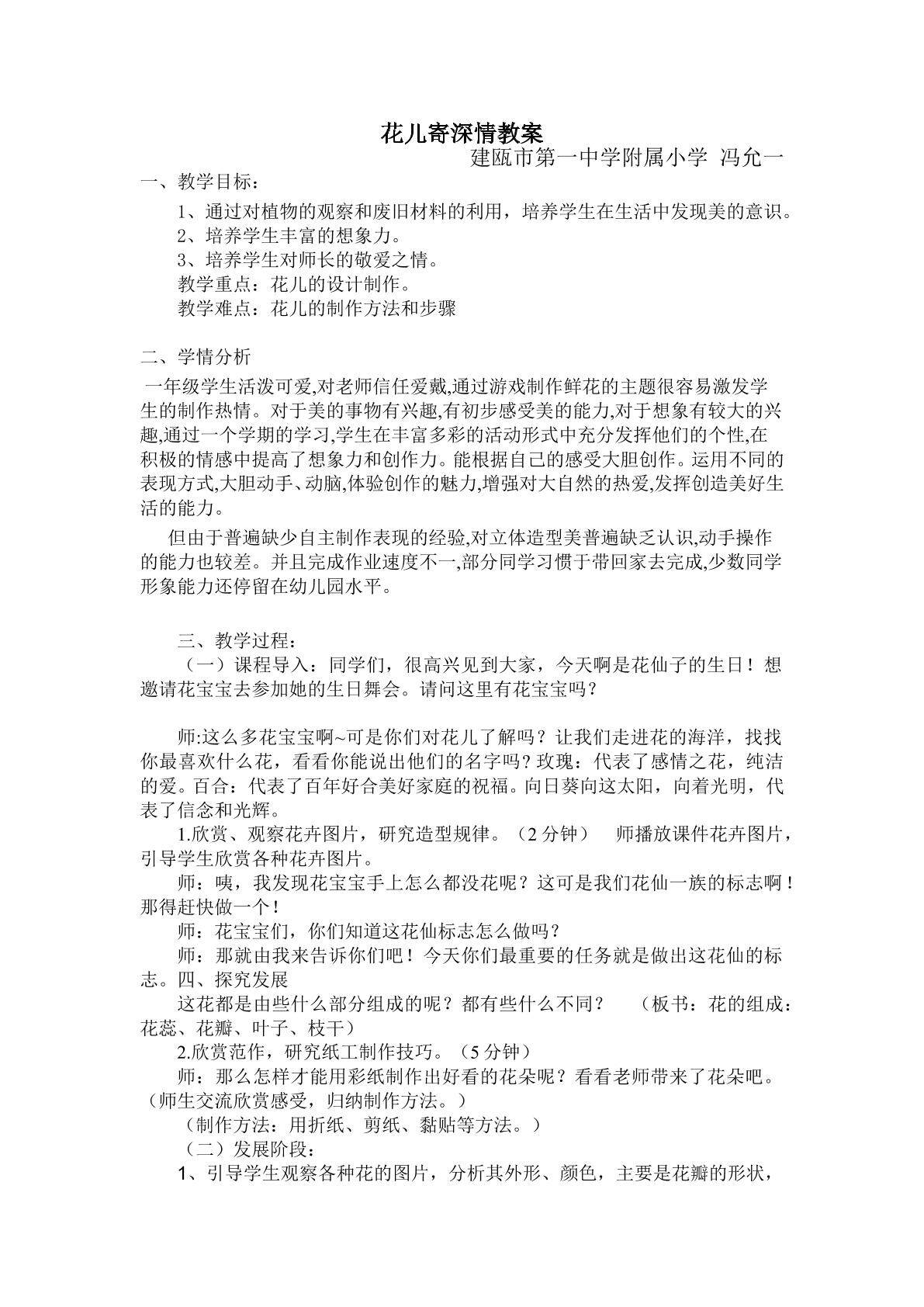 花儿寄深情教学设计