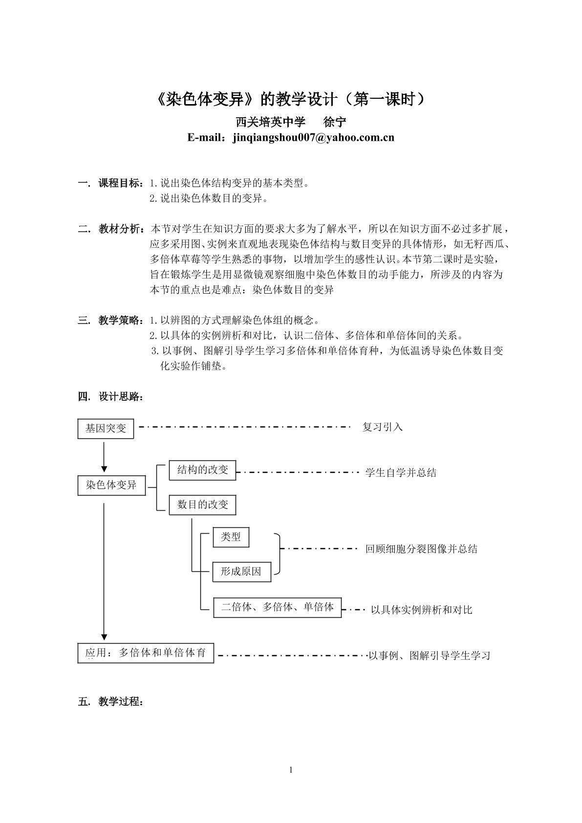 生物高中必修2第五章第二节教学设计1