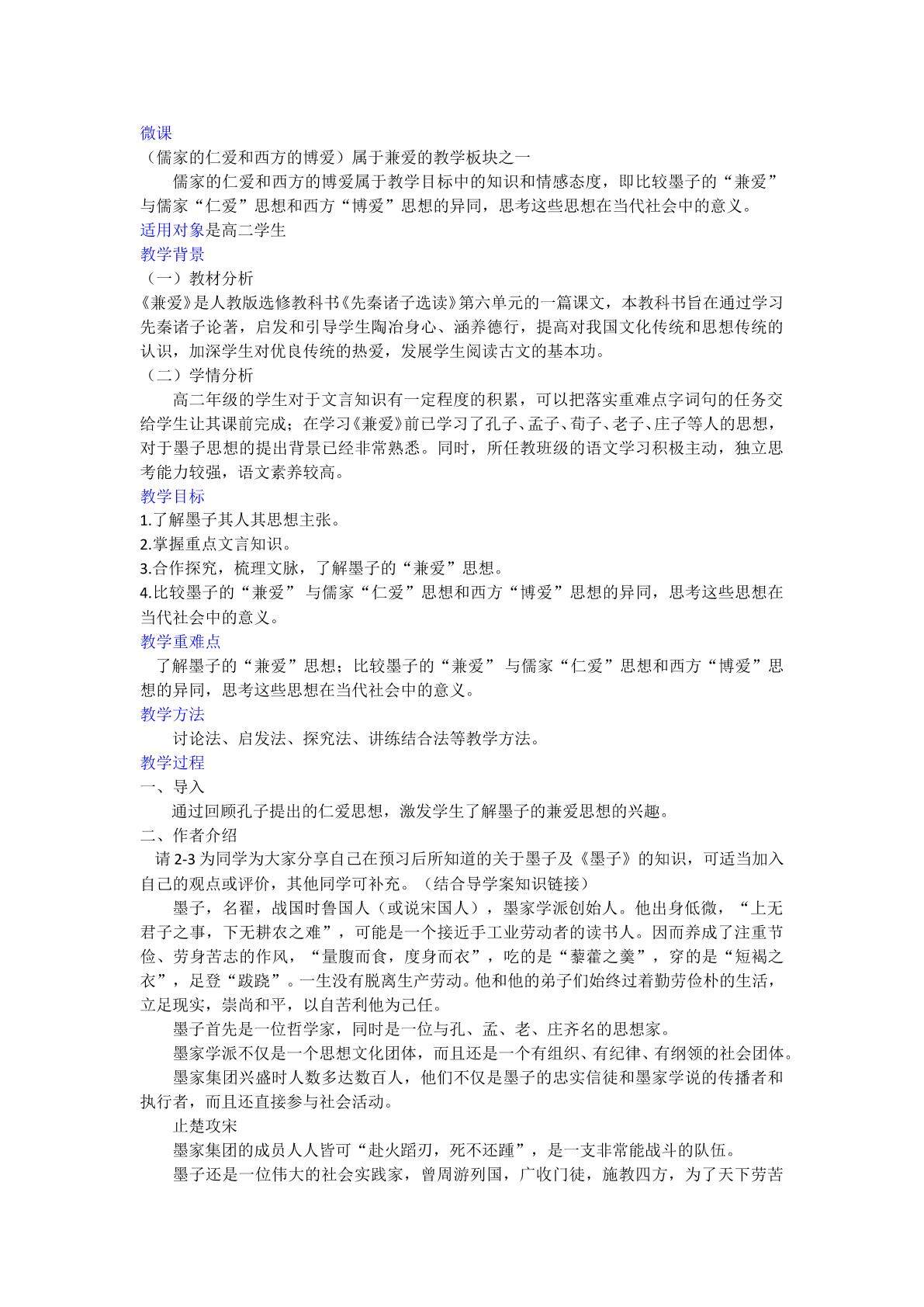 墨子  兼爱