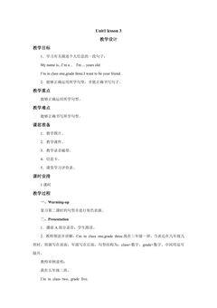 【教案】三年级上册英语人教版新起点Unit 1《Myself》(Lesson 3)01