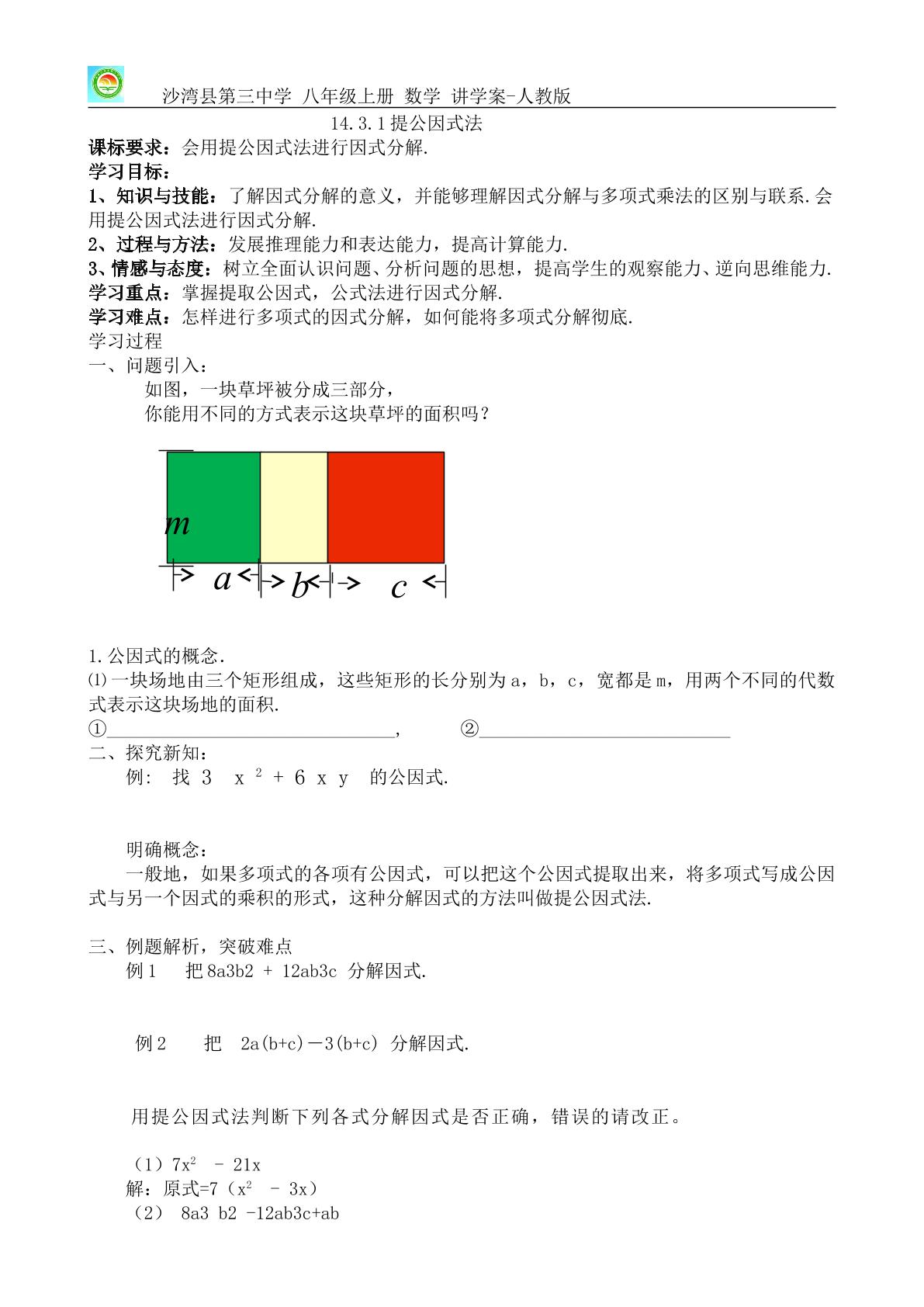 利用提公因式法分解因式