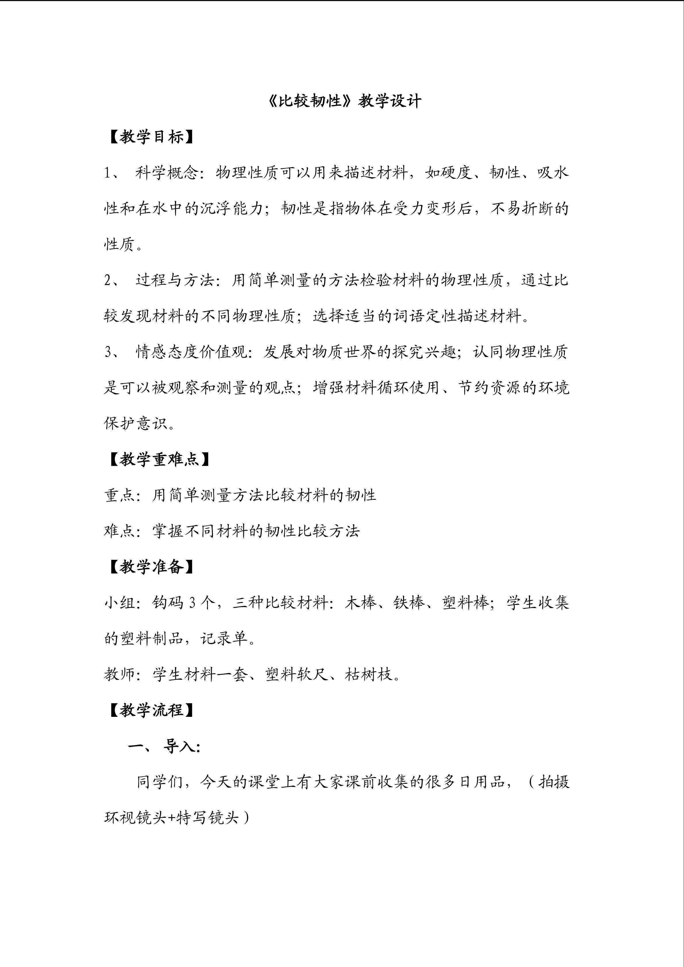 比较韧性