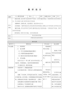 【★】9年级下册道德与法治部编版教案第2单元《4.2 携手促发展》