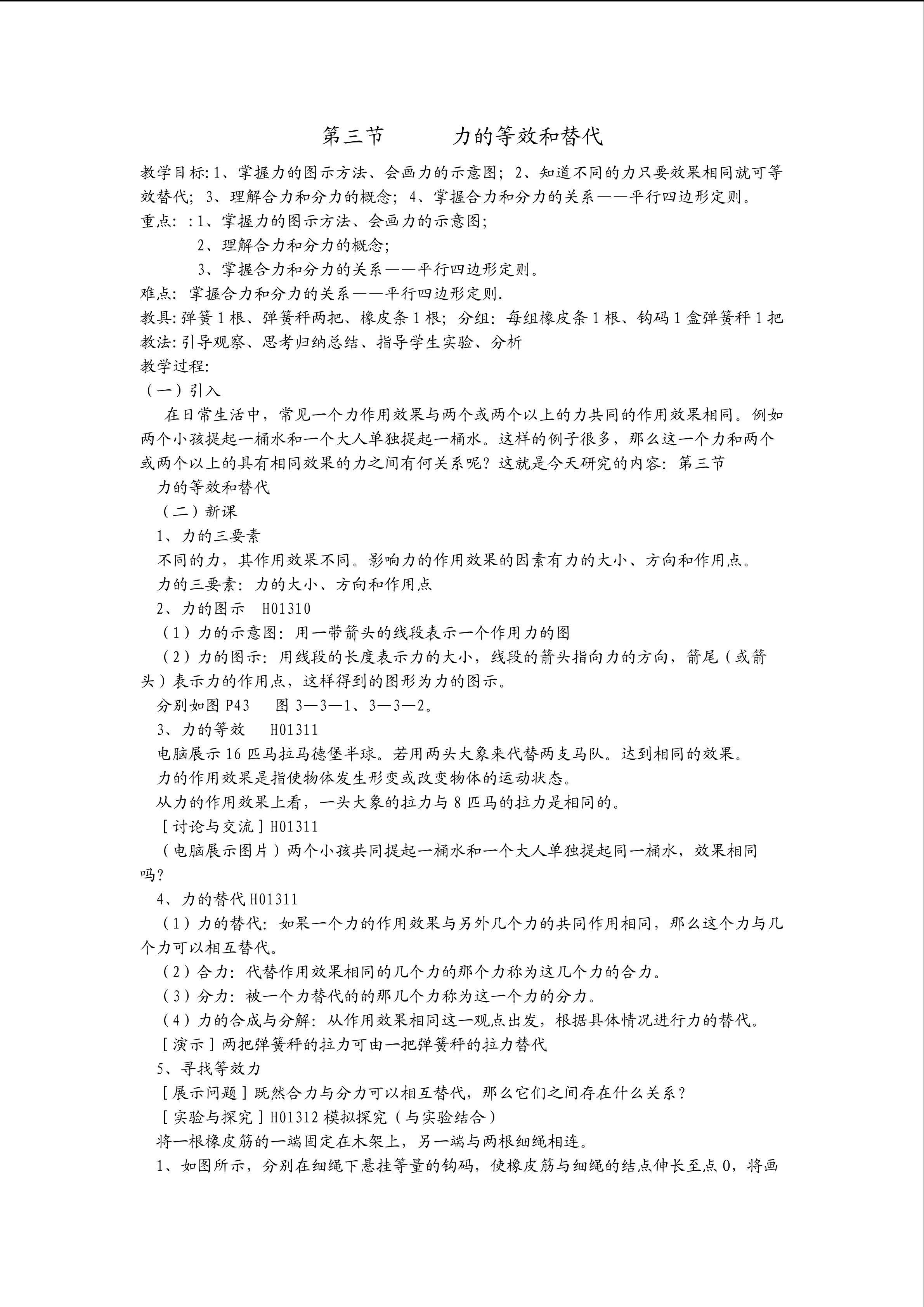 物理粤教版高一年级必修1第三章第3节教学设计