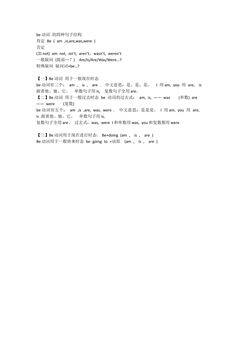 be动词 的四种句子结构