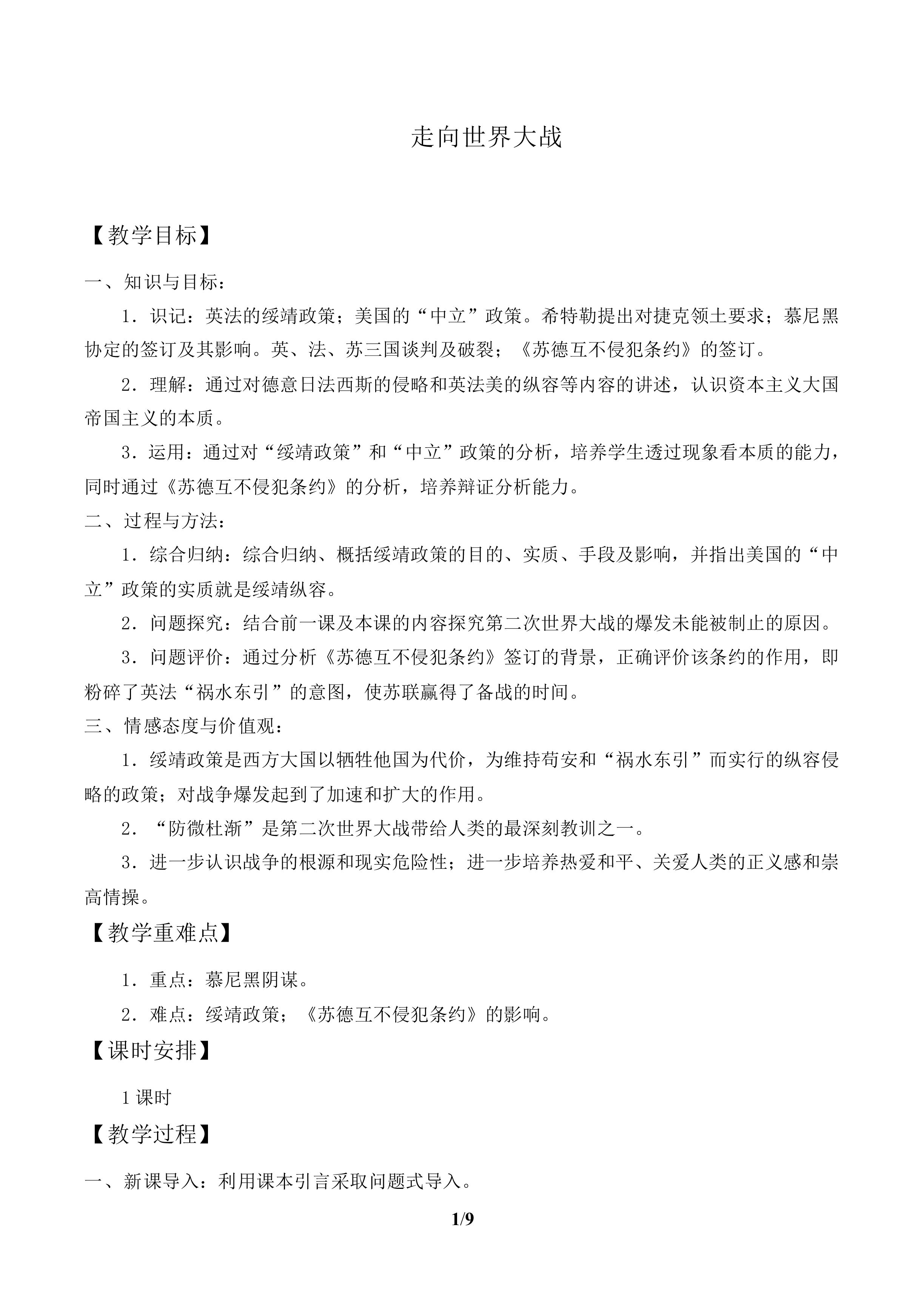 走向世界大战_教案1