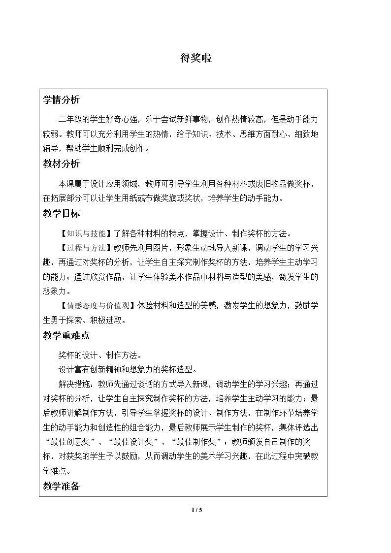 得奖啦