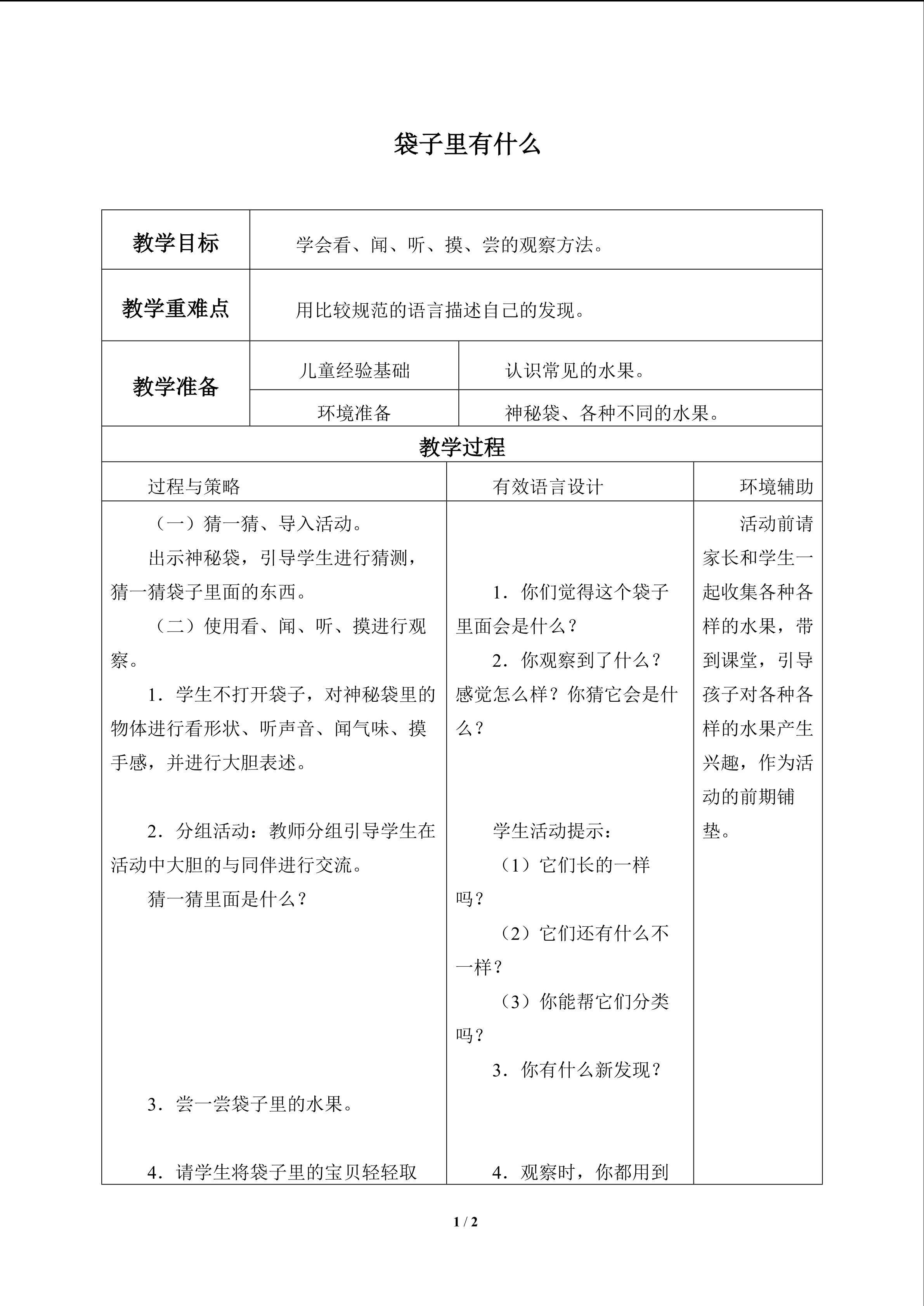 袋子里面有什么_教案1