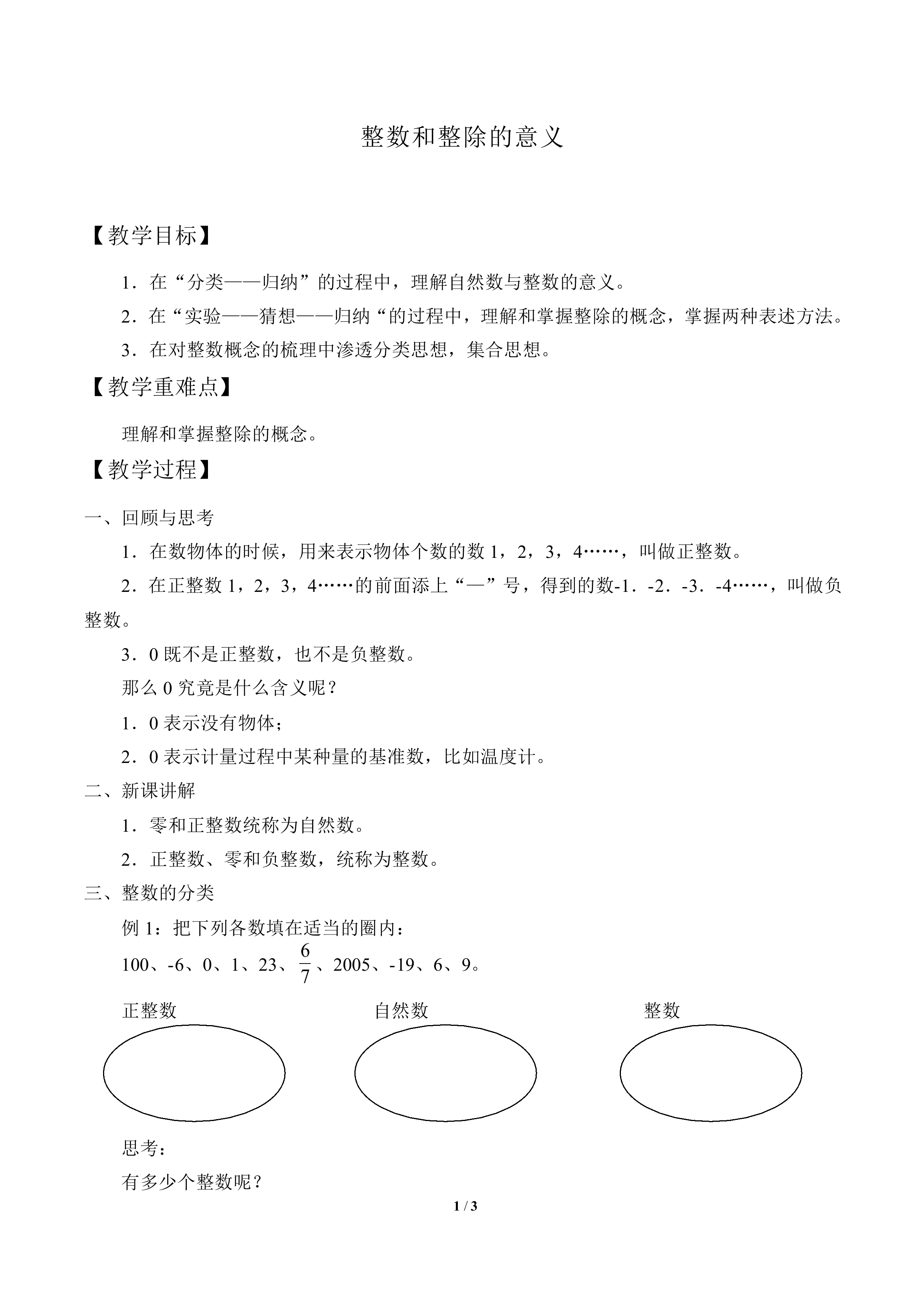 整数和整除的意义_教案1