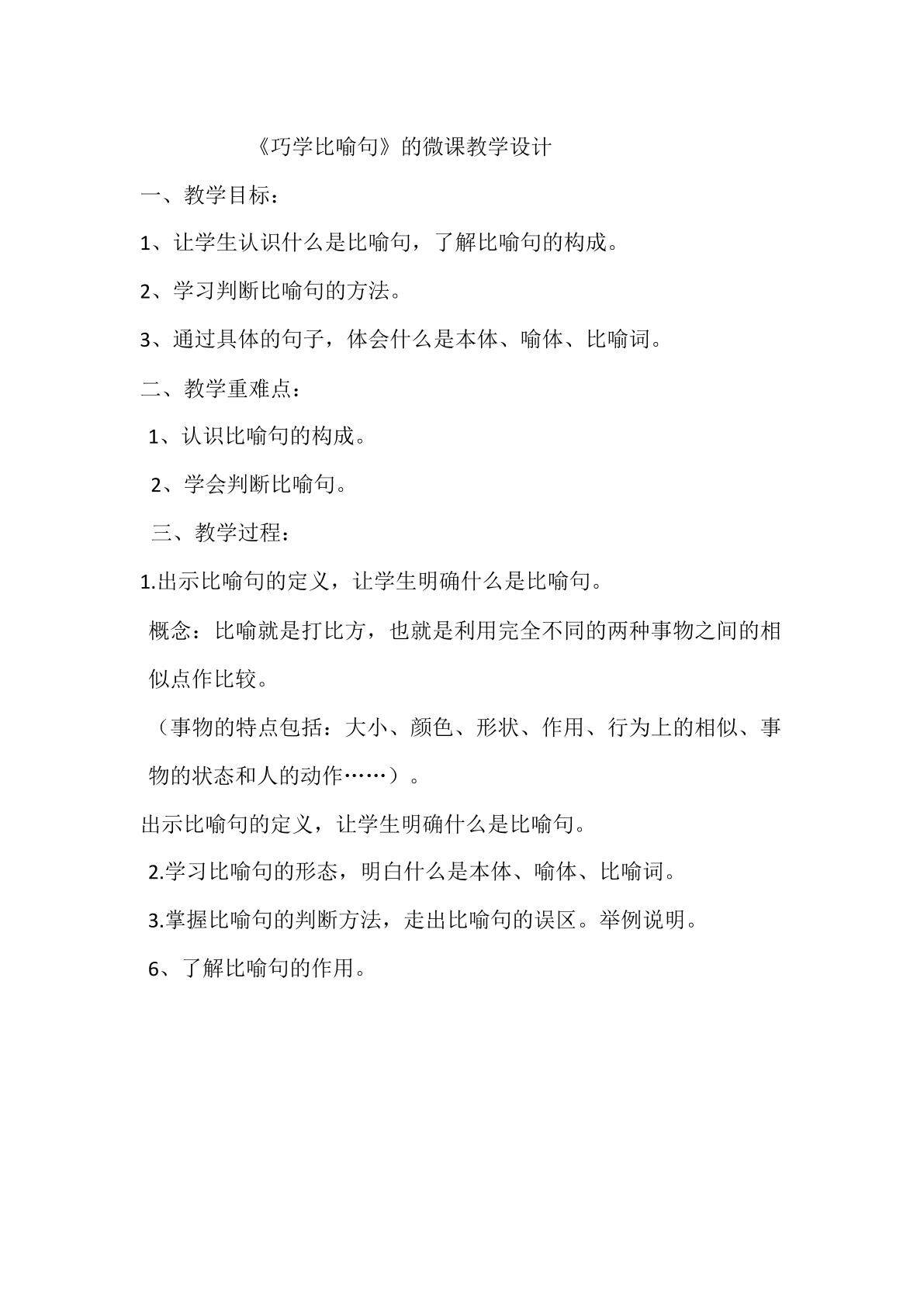 巧学比喻句