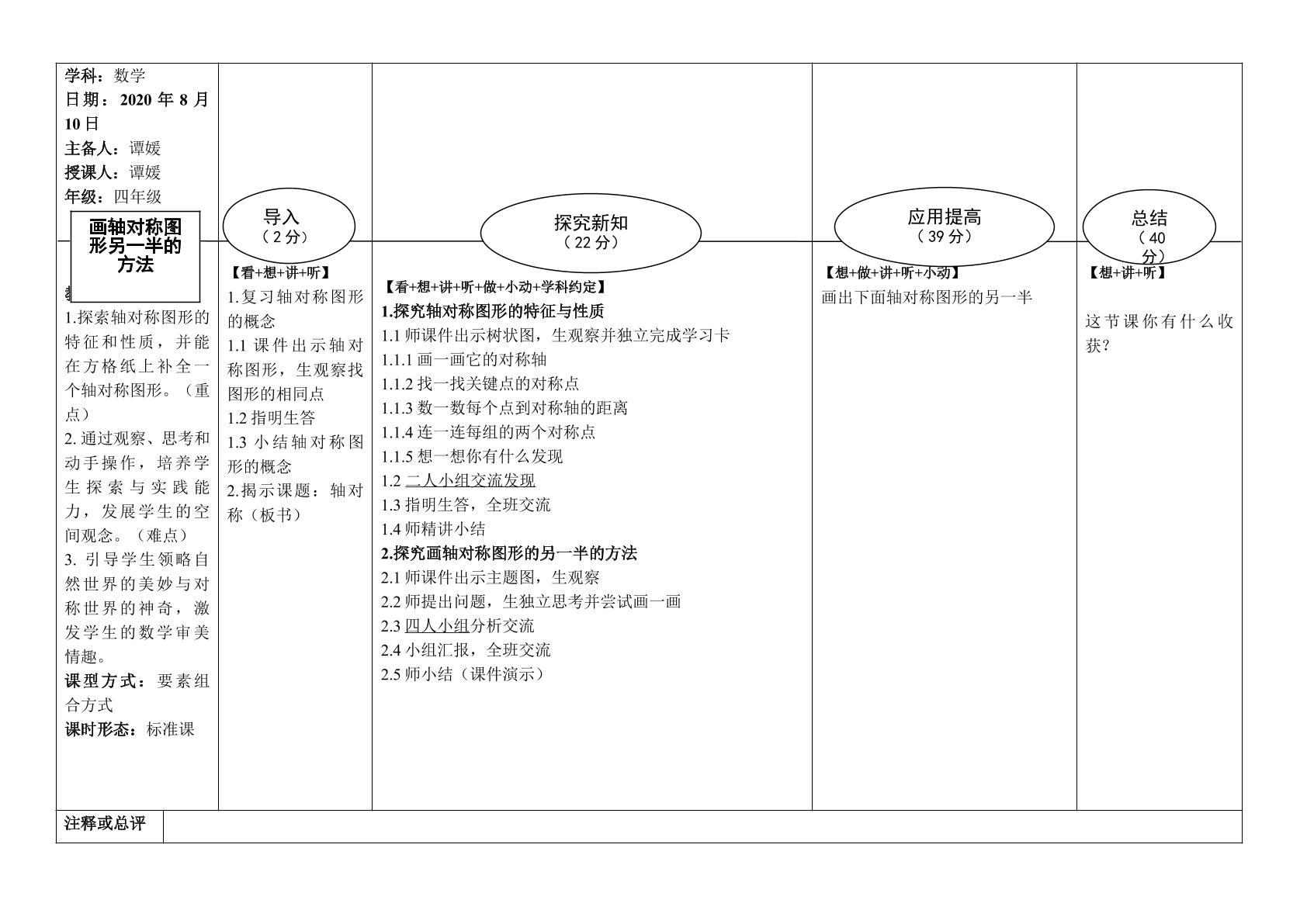 画轴对称图形的另一半的方法