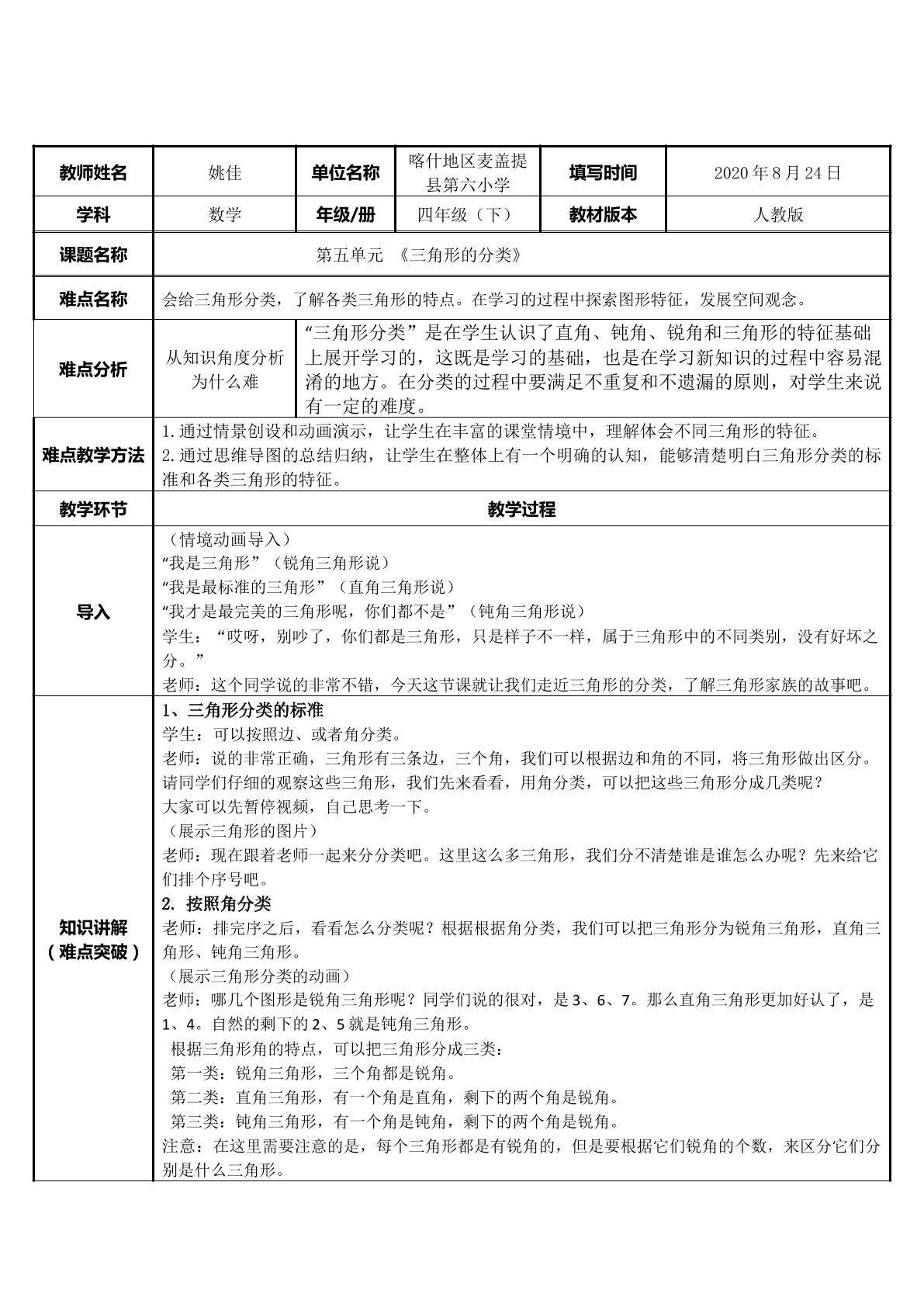 三角形的分类