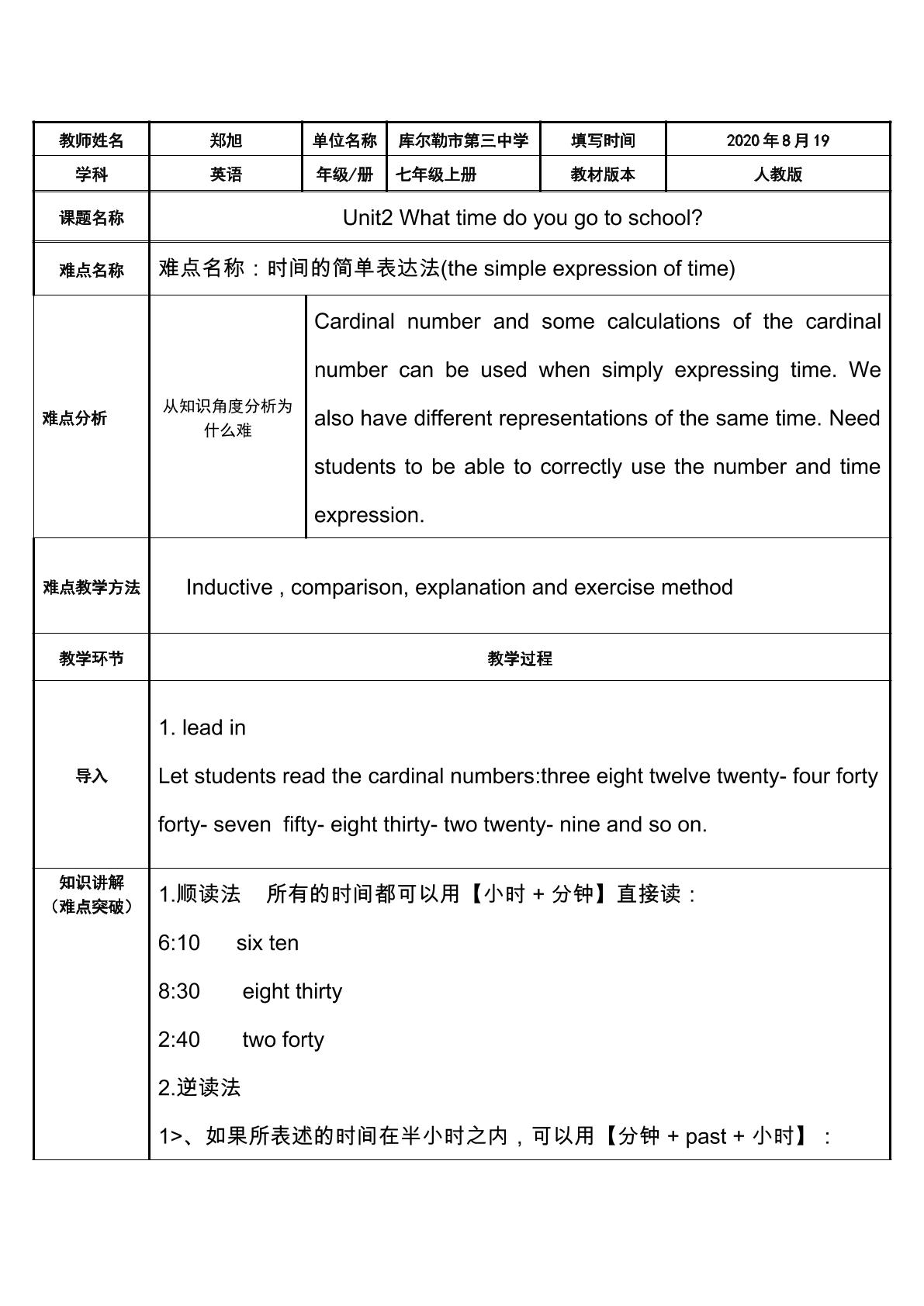 时间的简单表达法