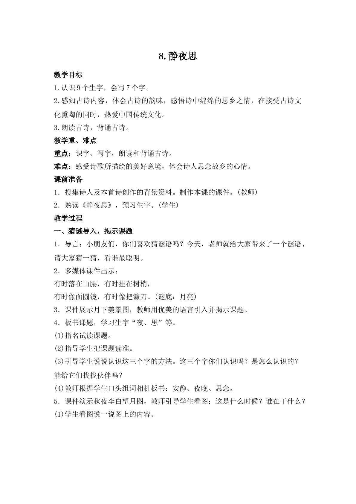 静夜思